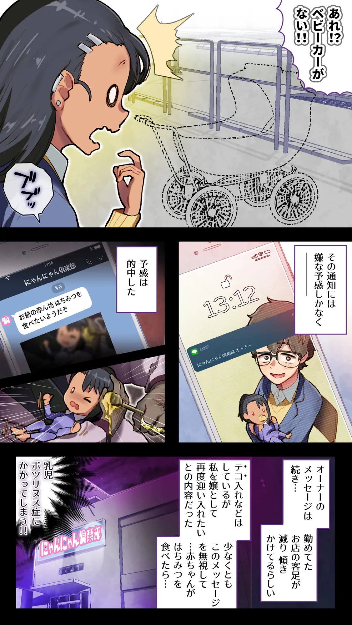 人質を取られて風俗嬢 めげないで、◯瀞さん 5ページ