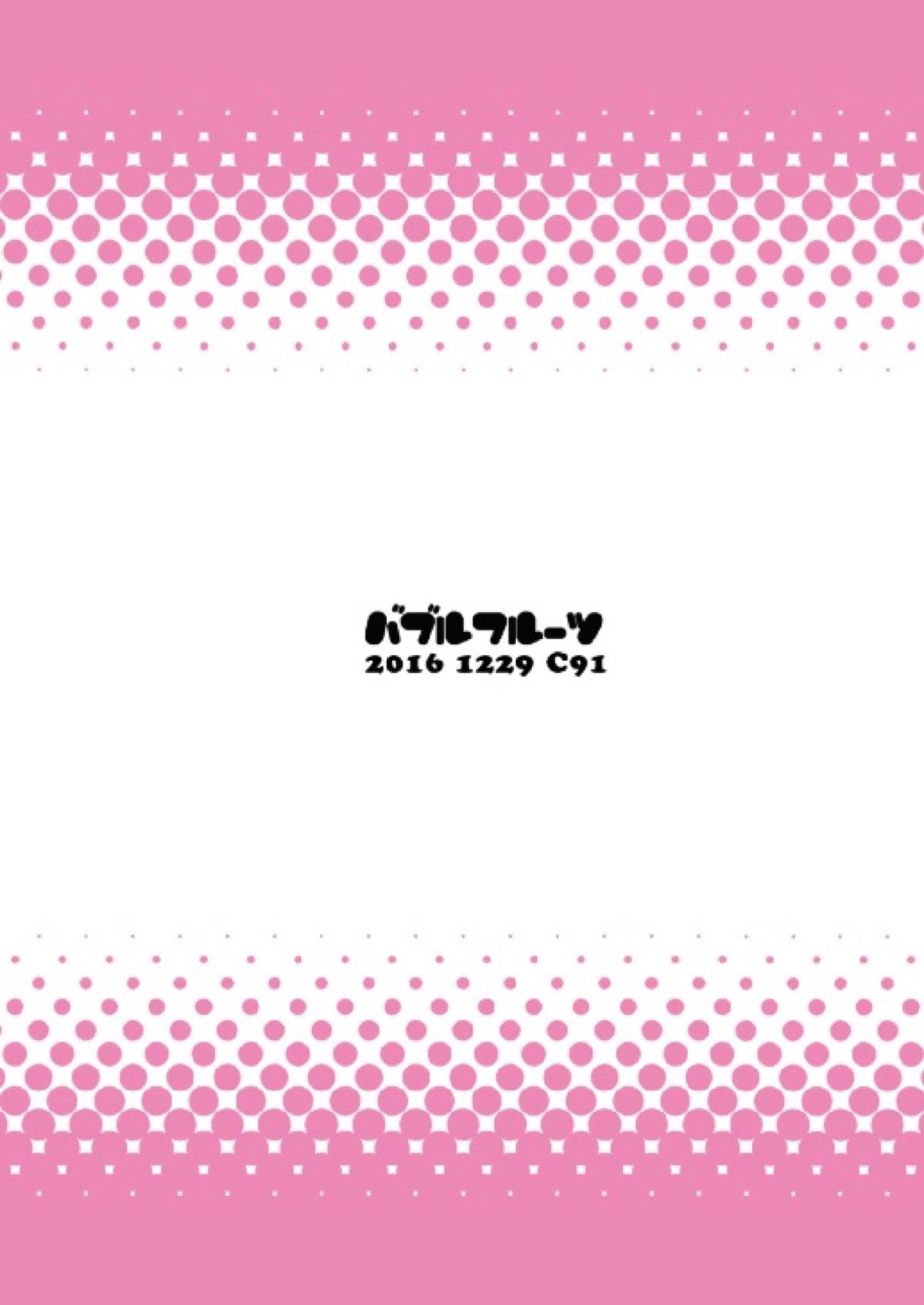 マックスちゃんに生えちゃった話 26ページ
