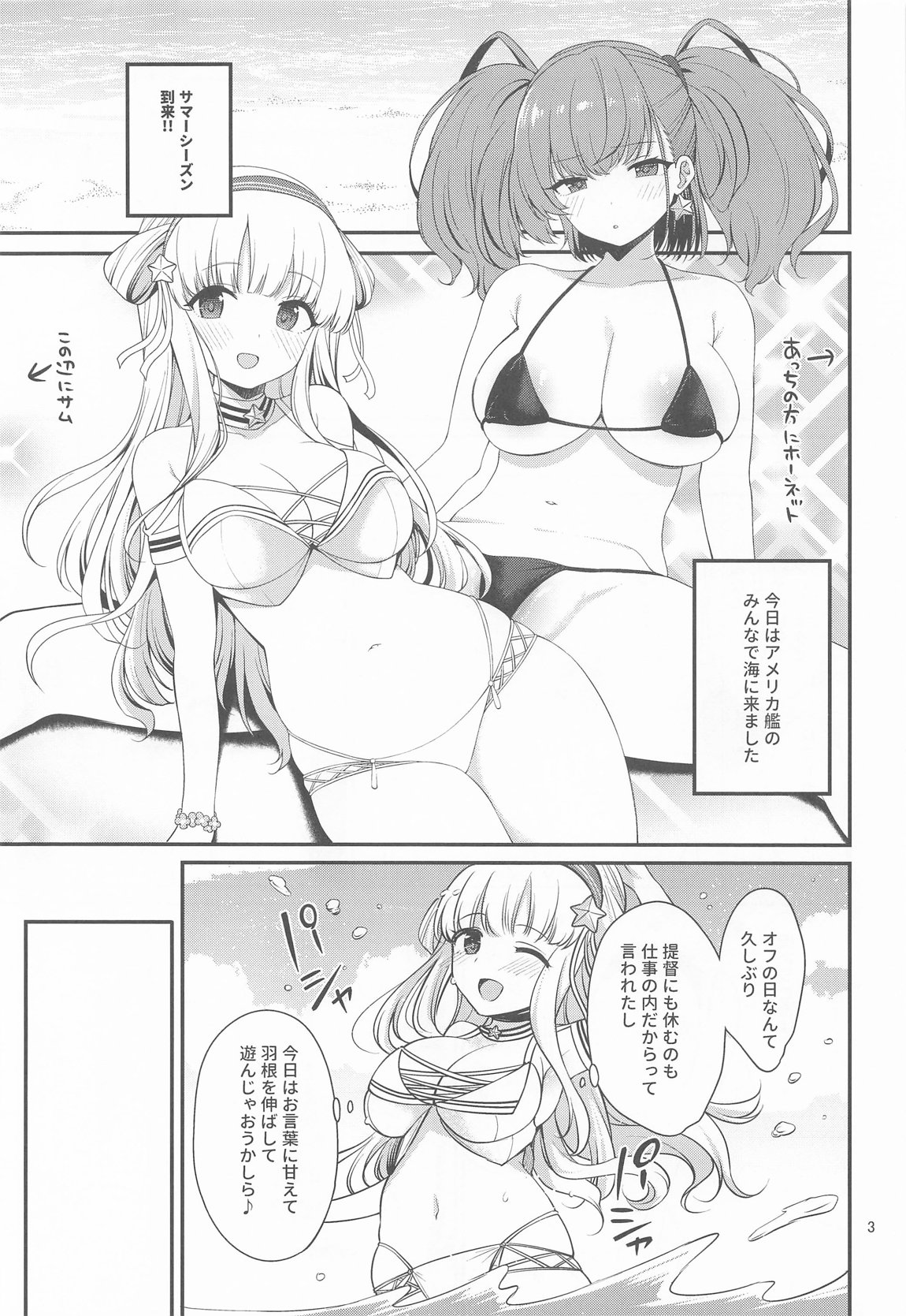 人妻フレッチャーとクールドMアトランタ 夏の火遊び 2ページ