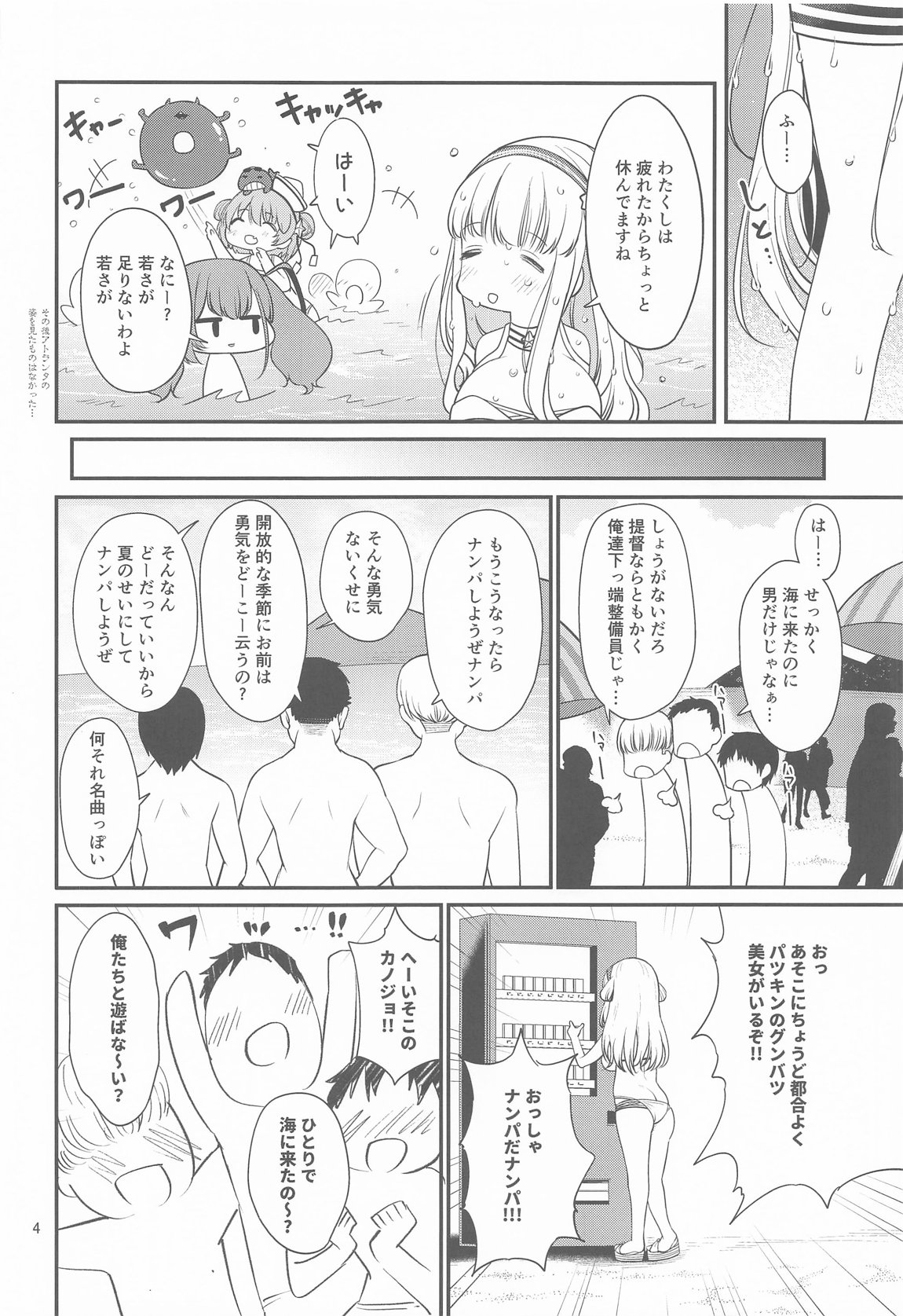 人妻フレッチャーとクールドMアトランタ 夏の火遊び 3ページ