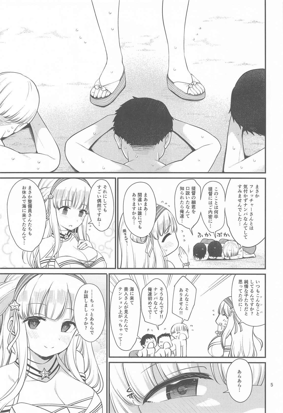 人妻フレッチャーとクールドMアトランタ 夏の火遊び 4ページ