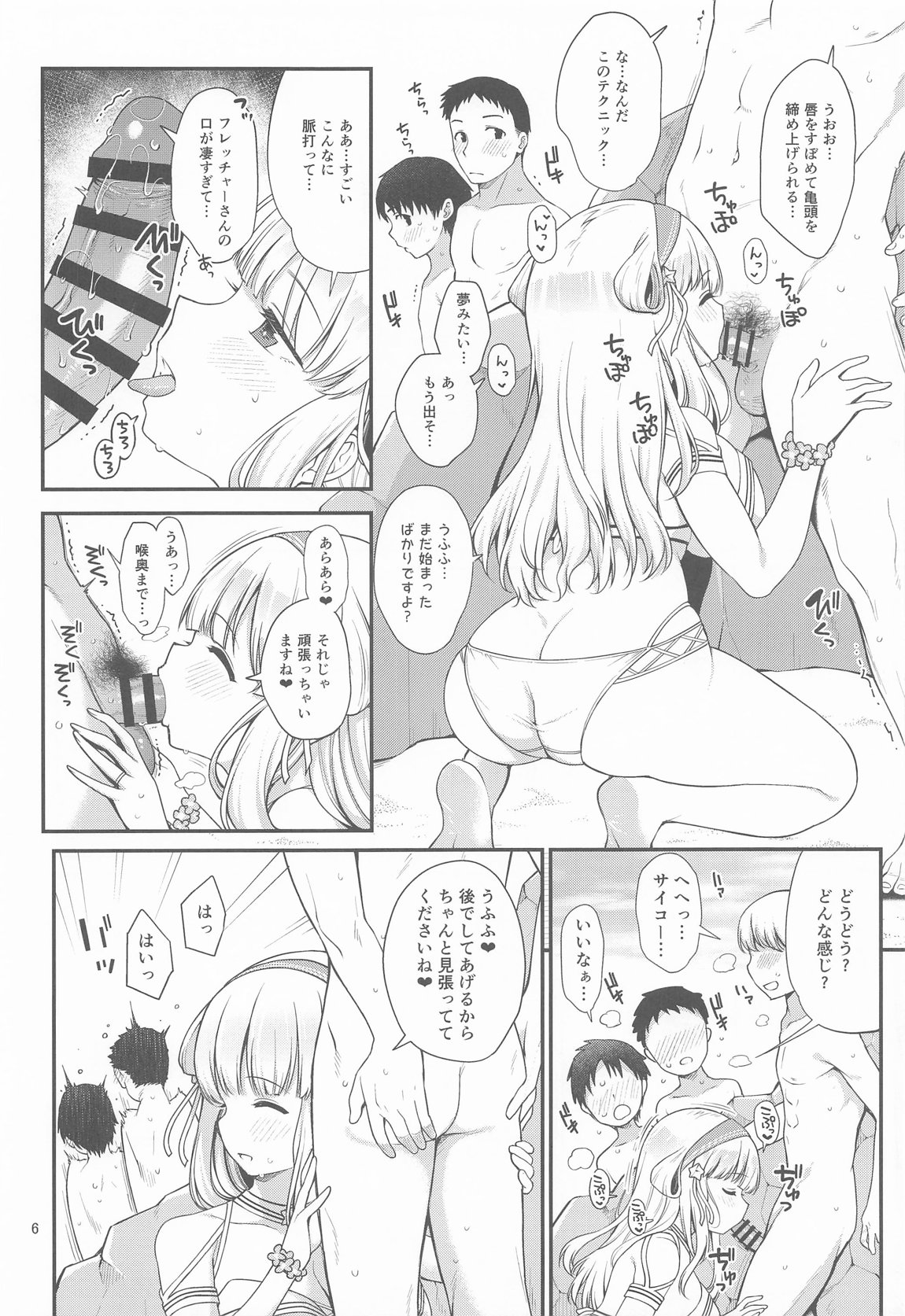 人妻フレッチャーとクールドMアトランタ 夏の火遊び 5ページ