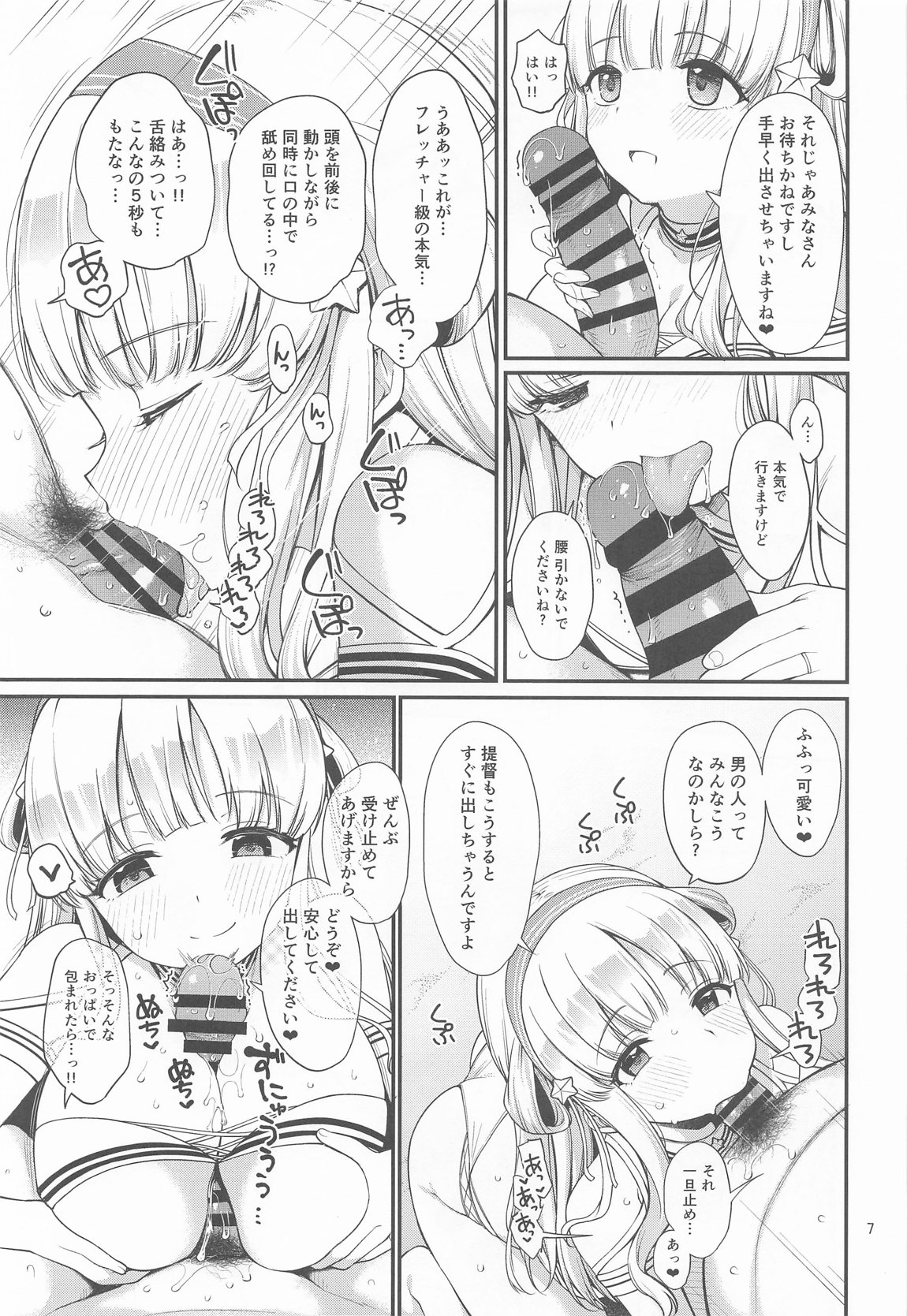 人妻フレッチャーとクールドMアトランタ 夏の火遊び 6ページ