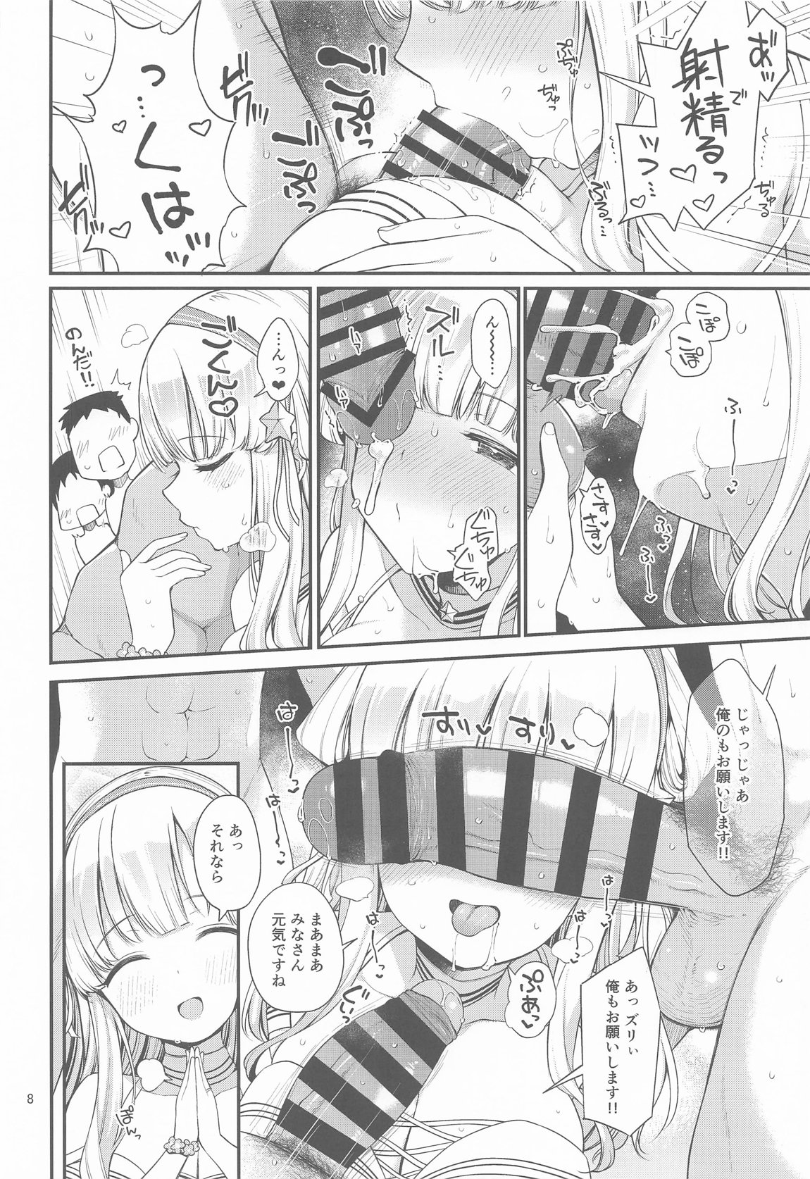 人妻フレッチャーとクールドMアトランタ 夏の火遊び 7ページ