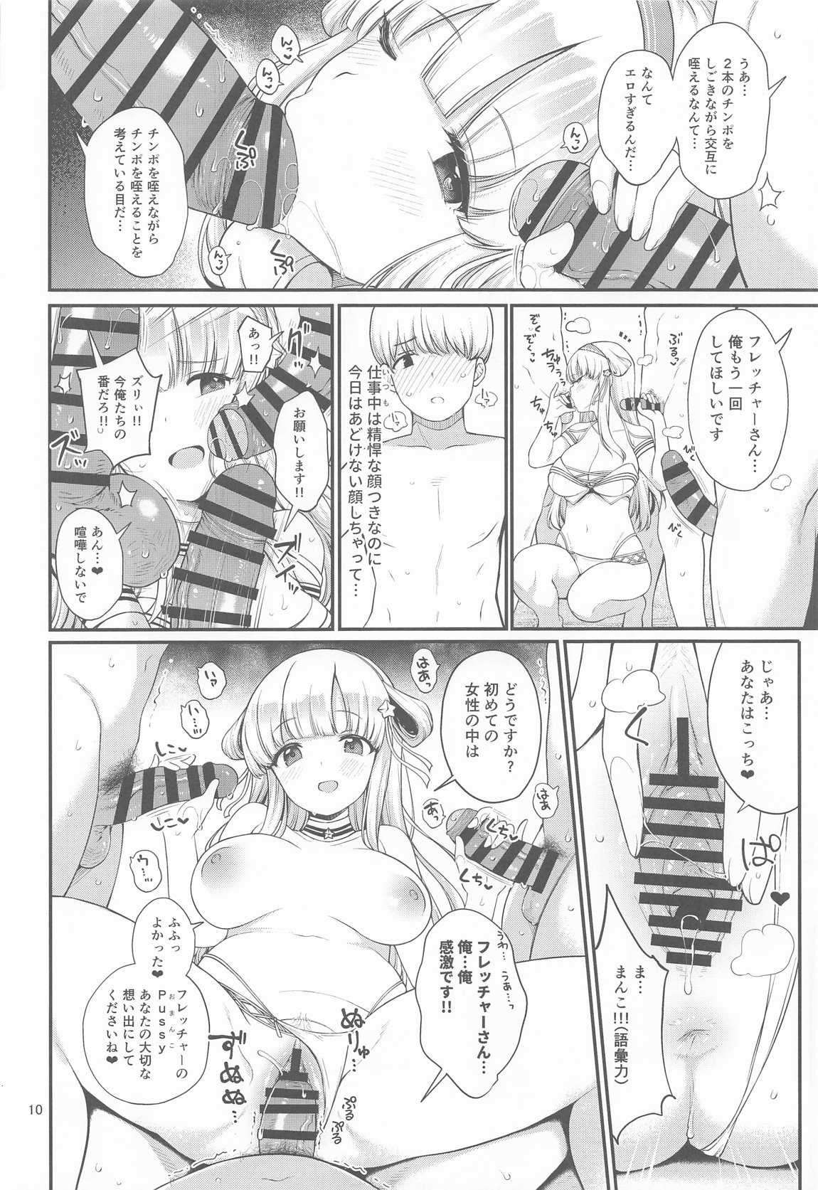 人妻フレッチャーとクールドMアトランタ 夏の火遊び 9ページ