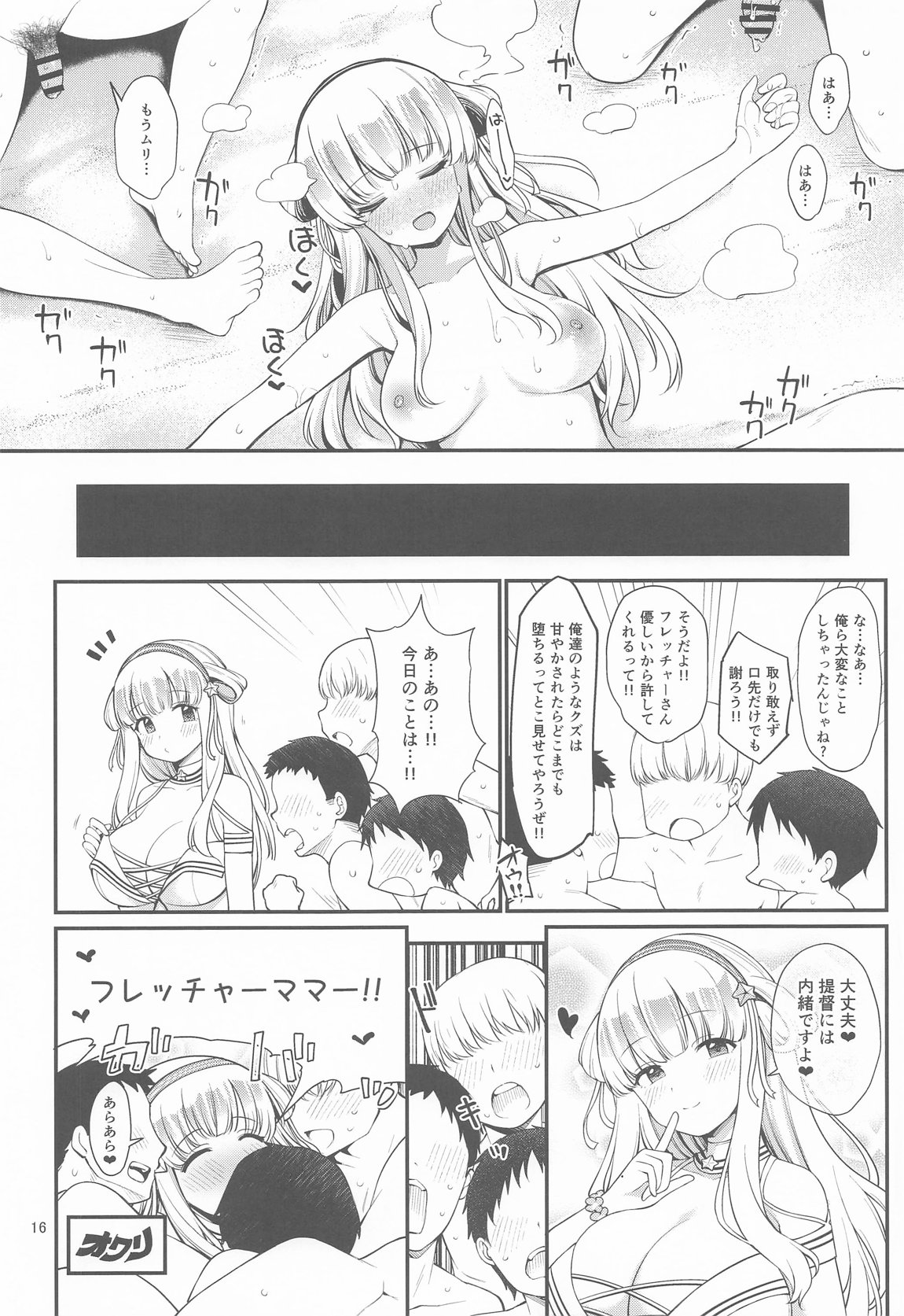 人妻フレッチャーとクールドMアトランタ 夏の火遊び 15ページ