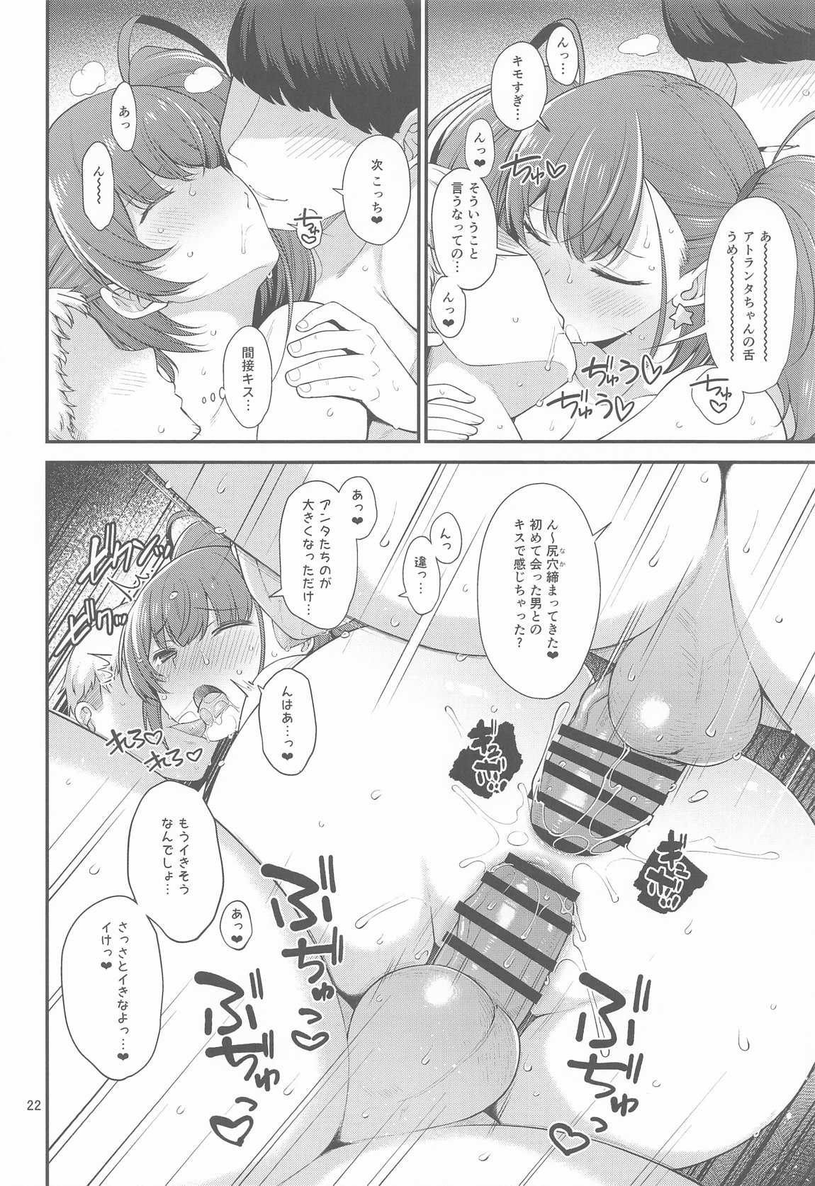 人妻フレッチャーとクールドMアトランタ 夏の火遊び 21ページ