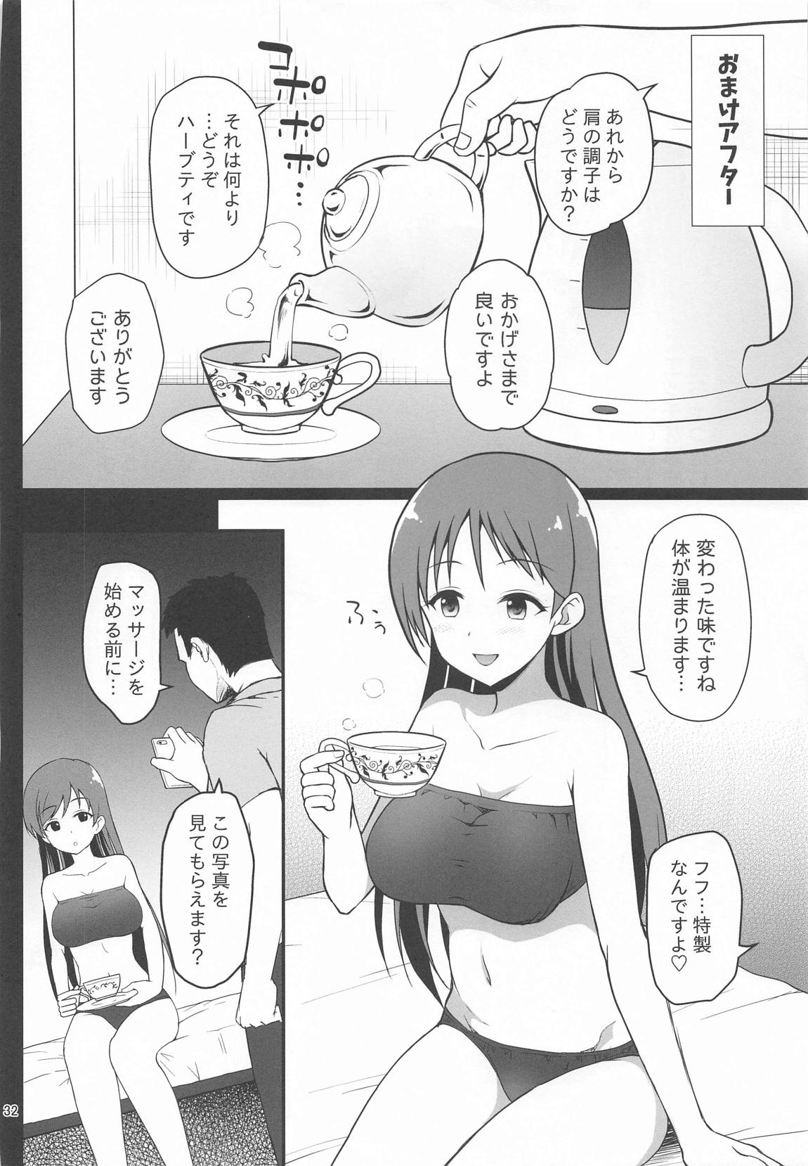 睡眠エステ 31ページ