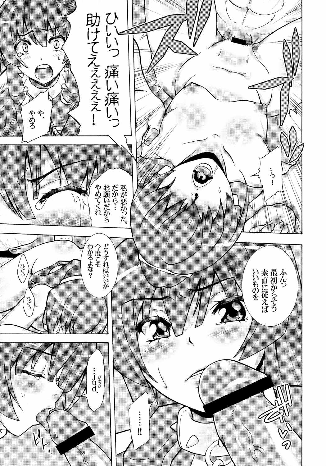 極東の雌豚を躾ける境界線 7ページ