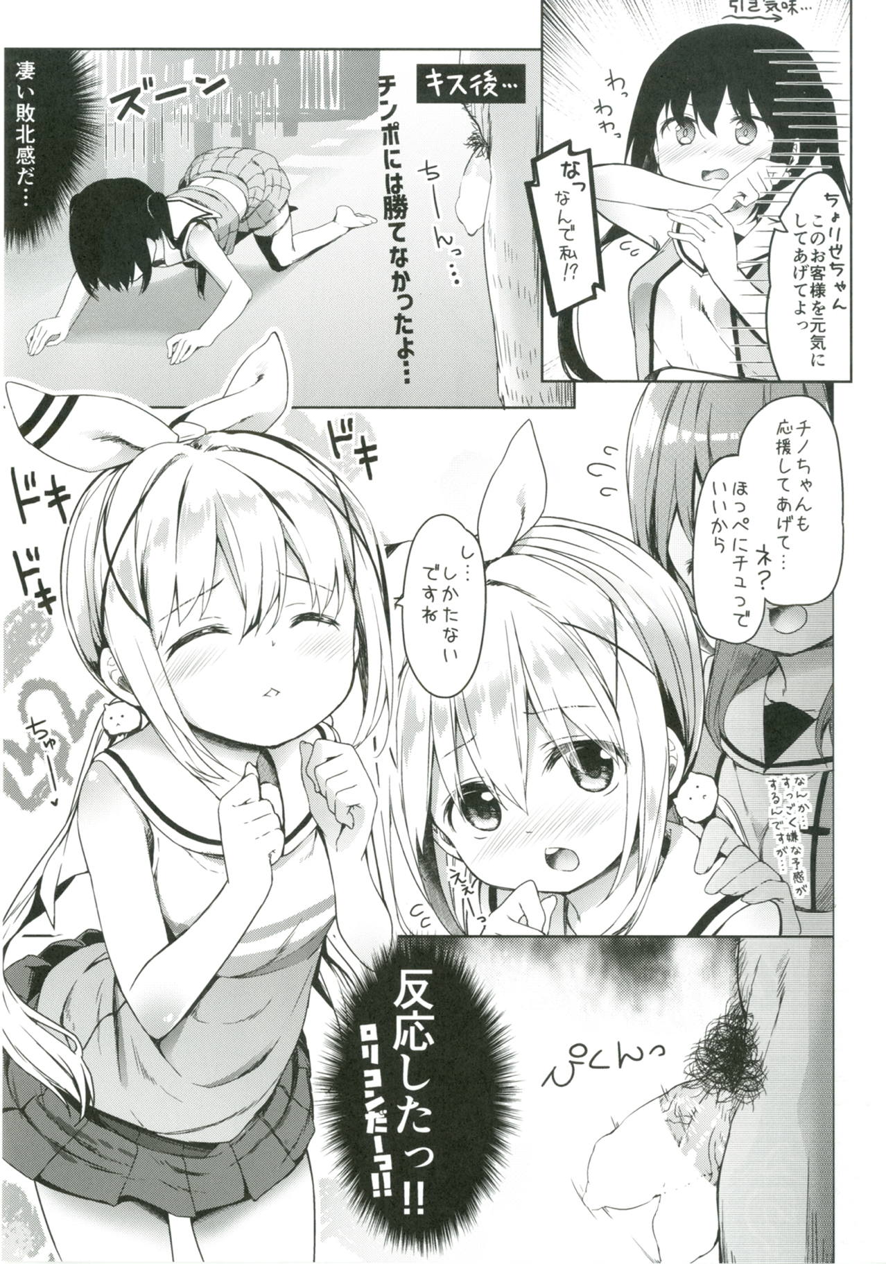 あたたかホッコリ兎小屋-チアガールはじめました。- 4ページ