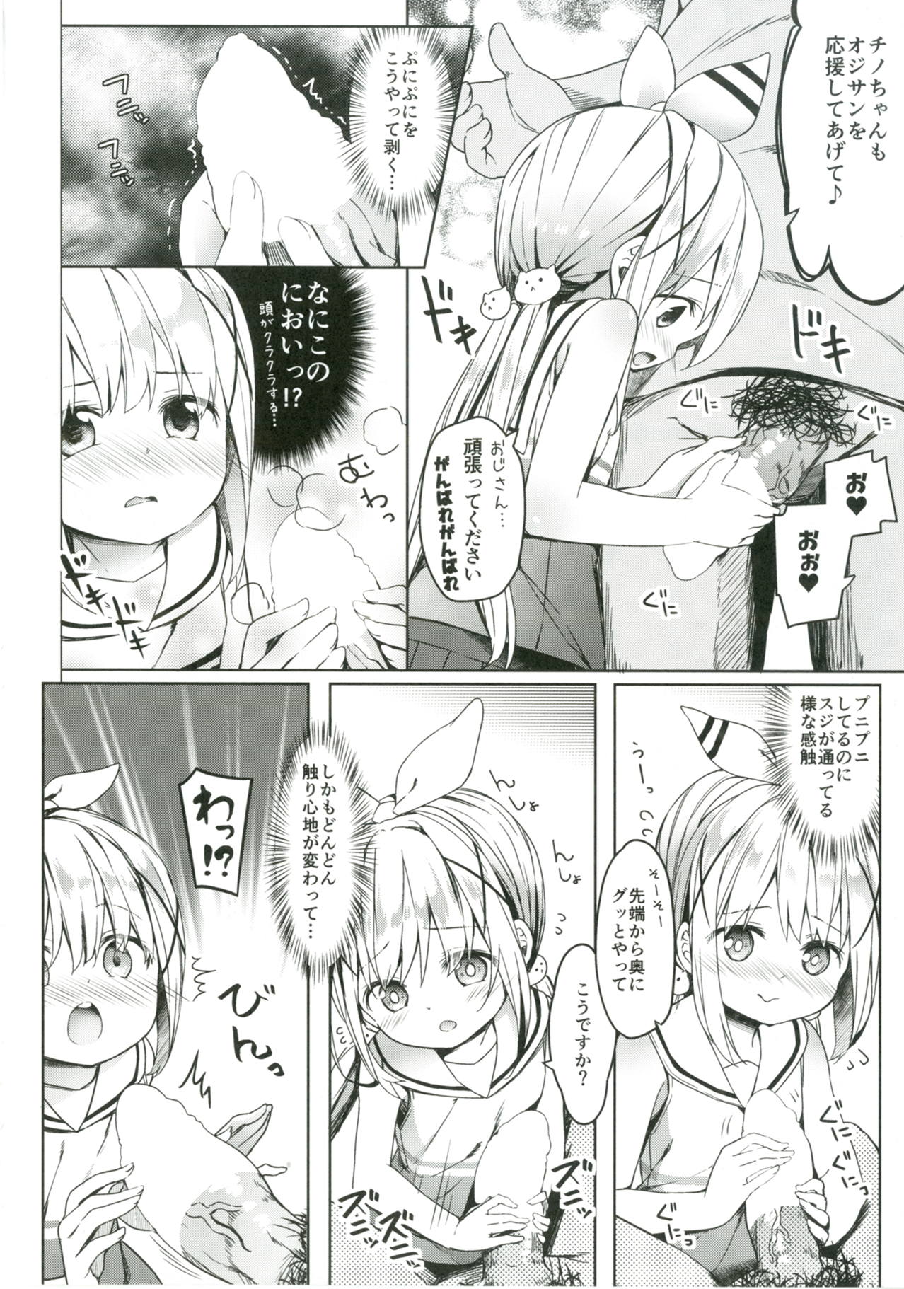 あたたかホッコリ兎小屋-チアガールはじめました。- 7ページ