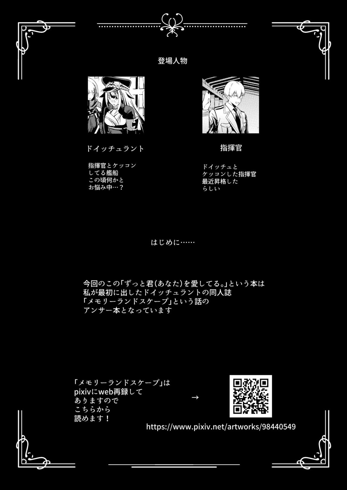 ずっと君(あなた)を愛してる。 3ページ