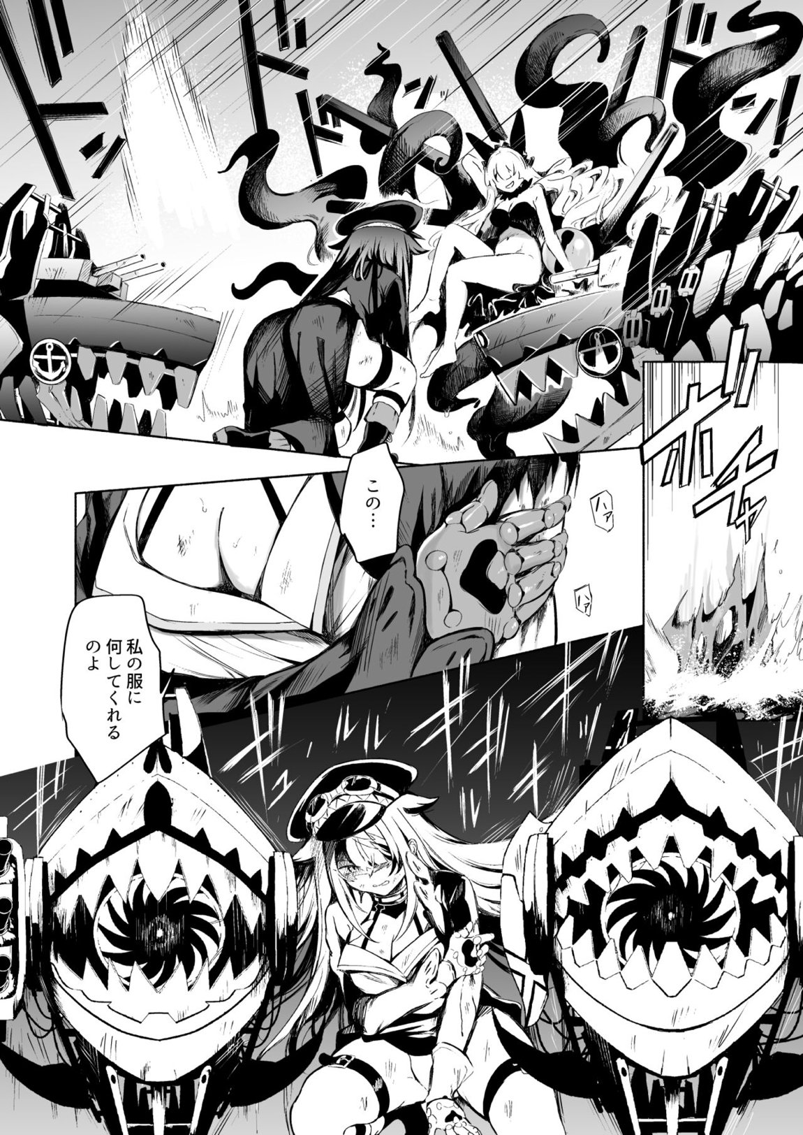 ずっと君(あなた)を愛してる。 7ページ