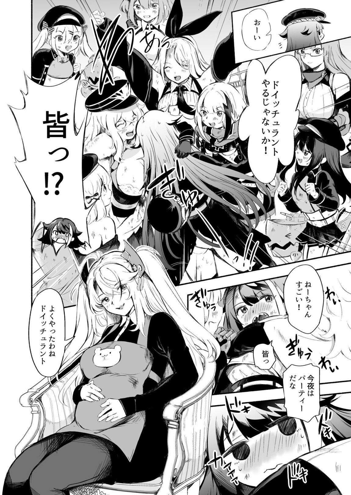 ずっと君(あなた)を愛してる。 9ページ