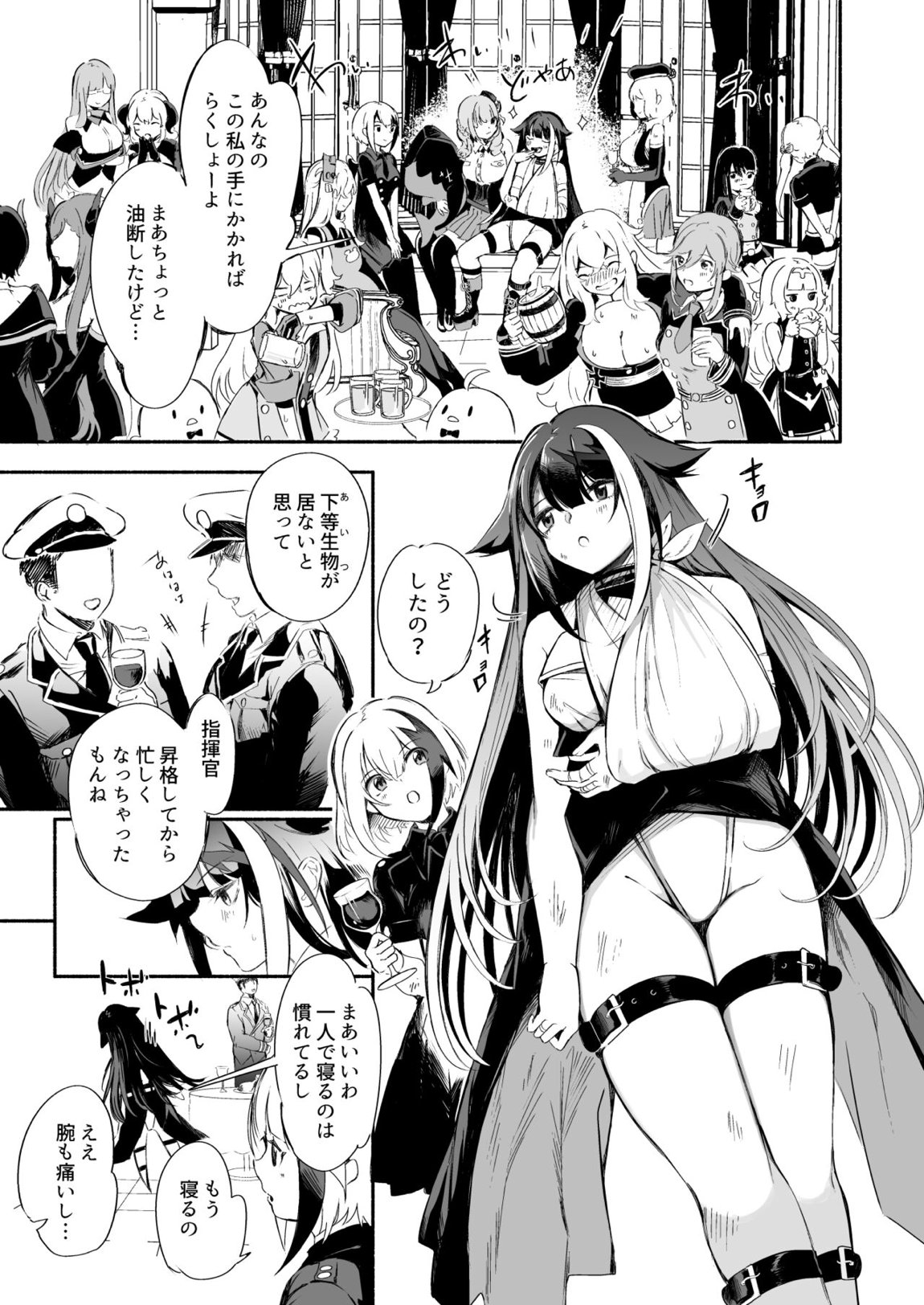 ずっと君(あなた)を愛してる。 10ページ