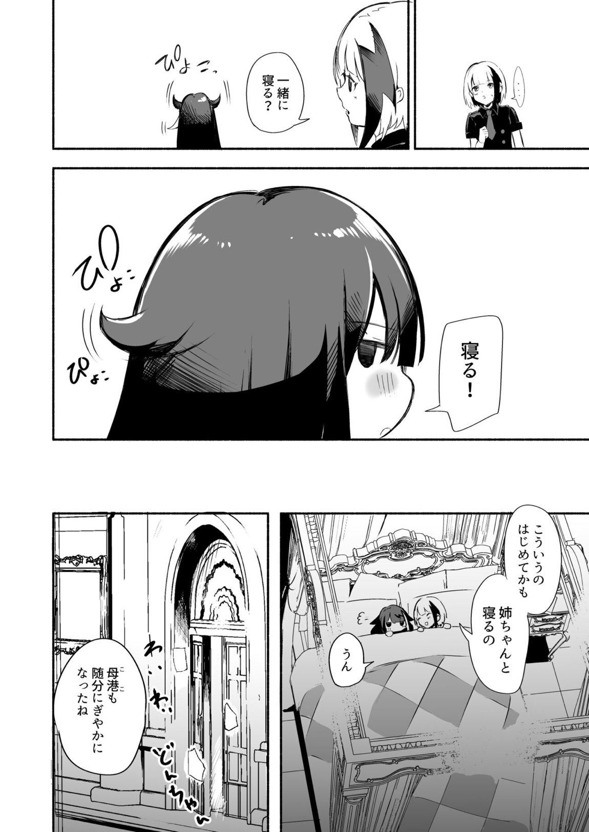 ずっと君(あなた)を愛してる。 11ページ