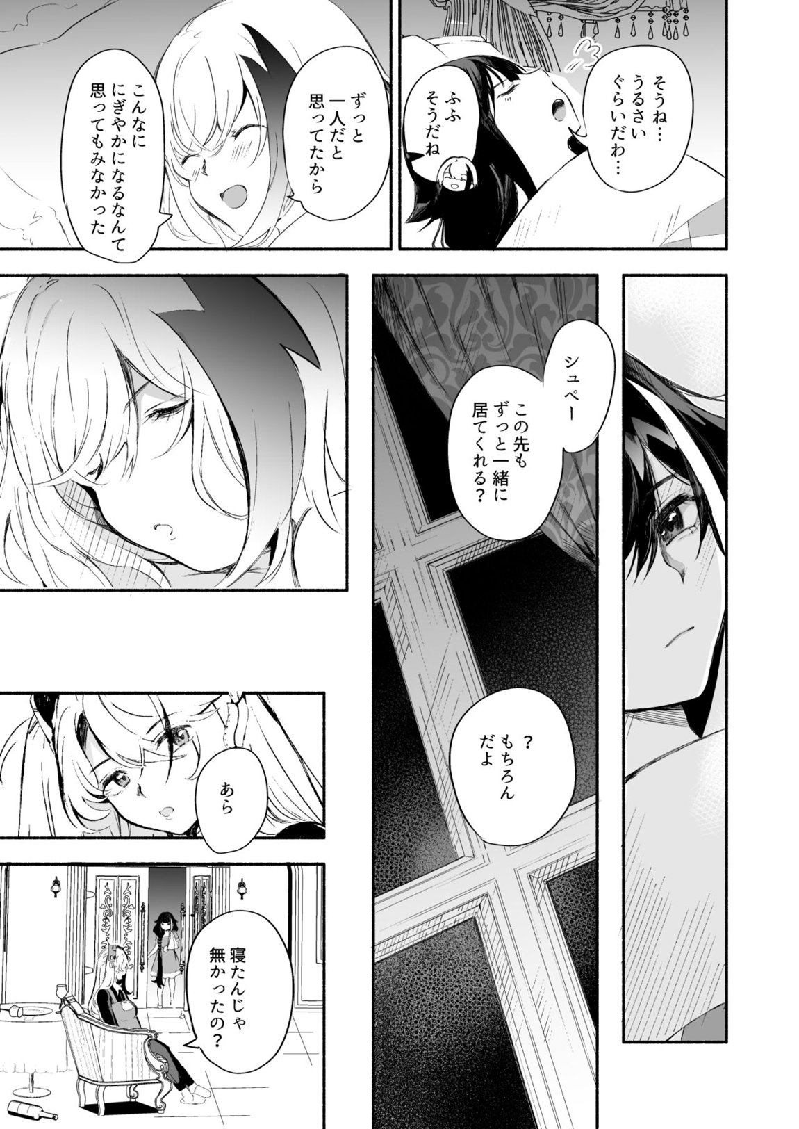 ずっと君(あなた)を愛してる。 12ページ