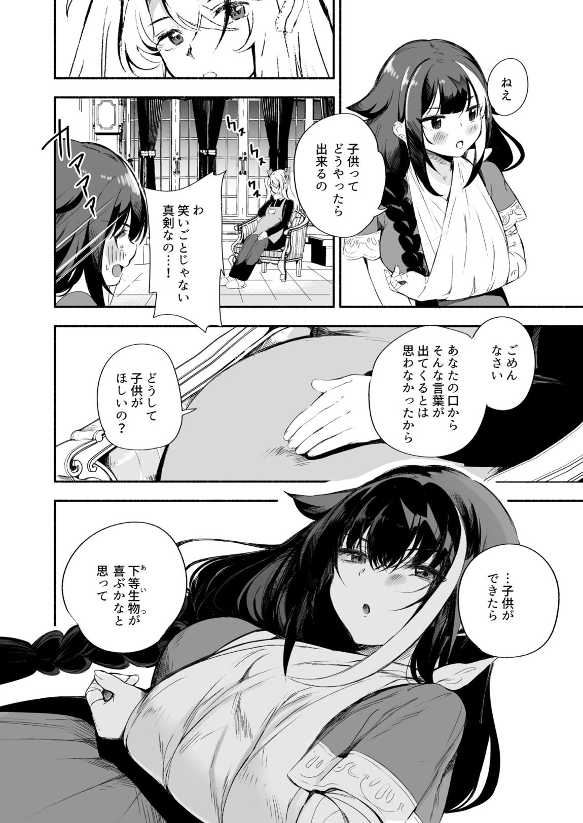 ずっと君(あなた)を愛してる。 13ページ