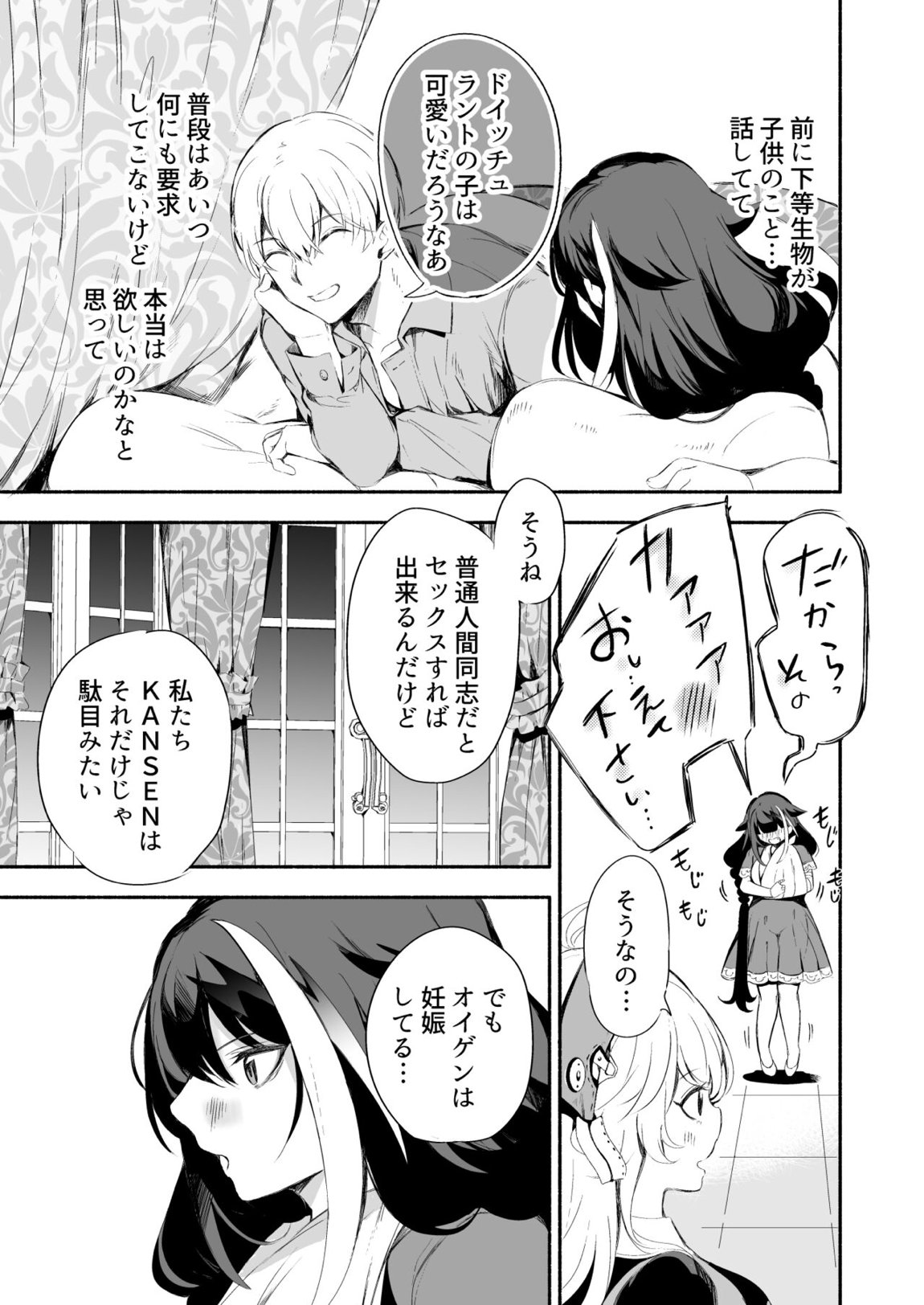 ずっと君(あなた)を愛してる。 14ページ
