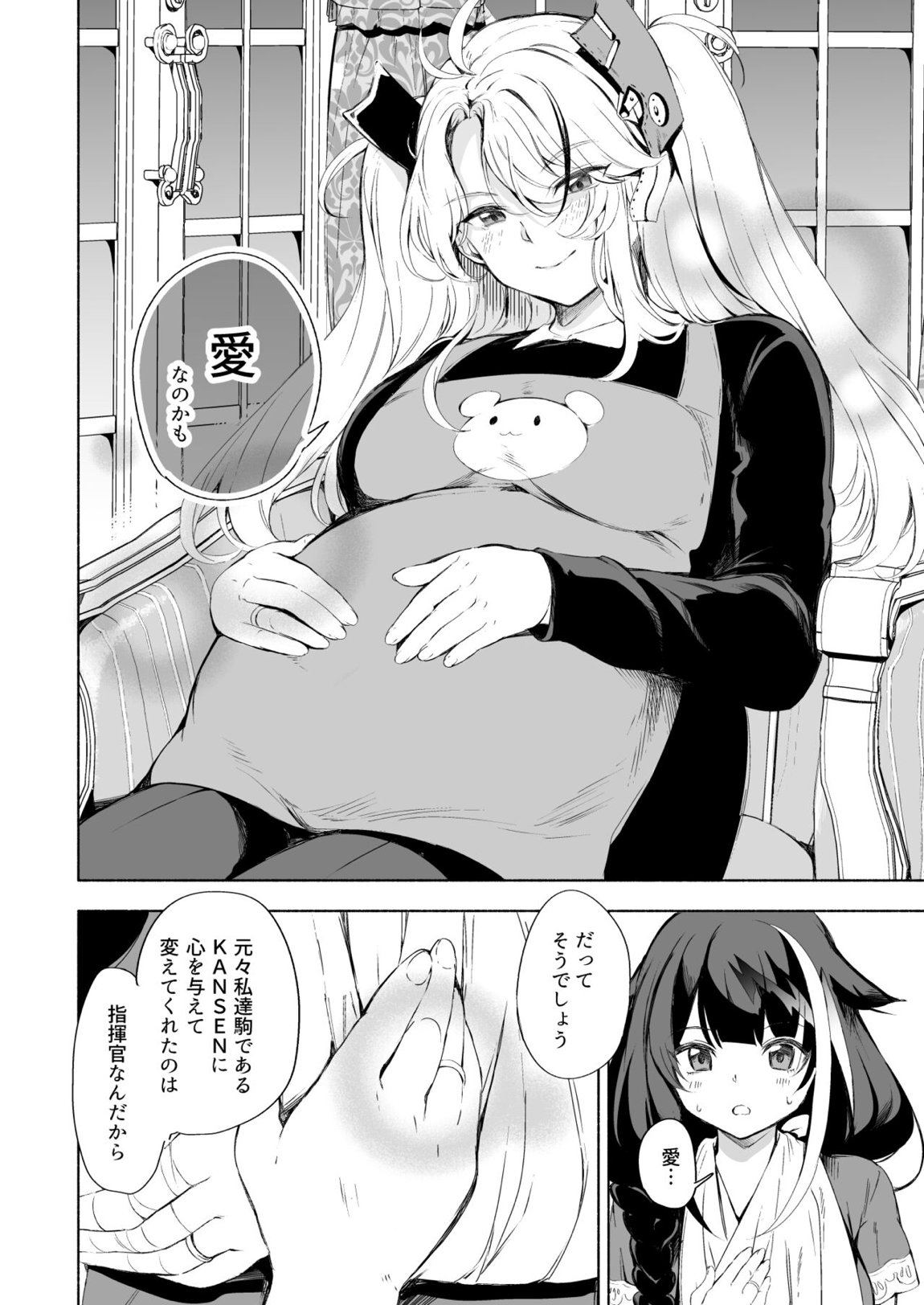 ずっと君(あなた)を愛してる。 15ページ