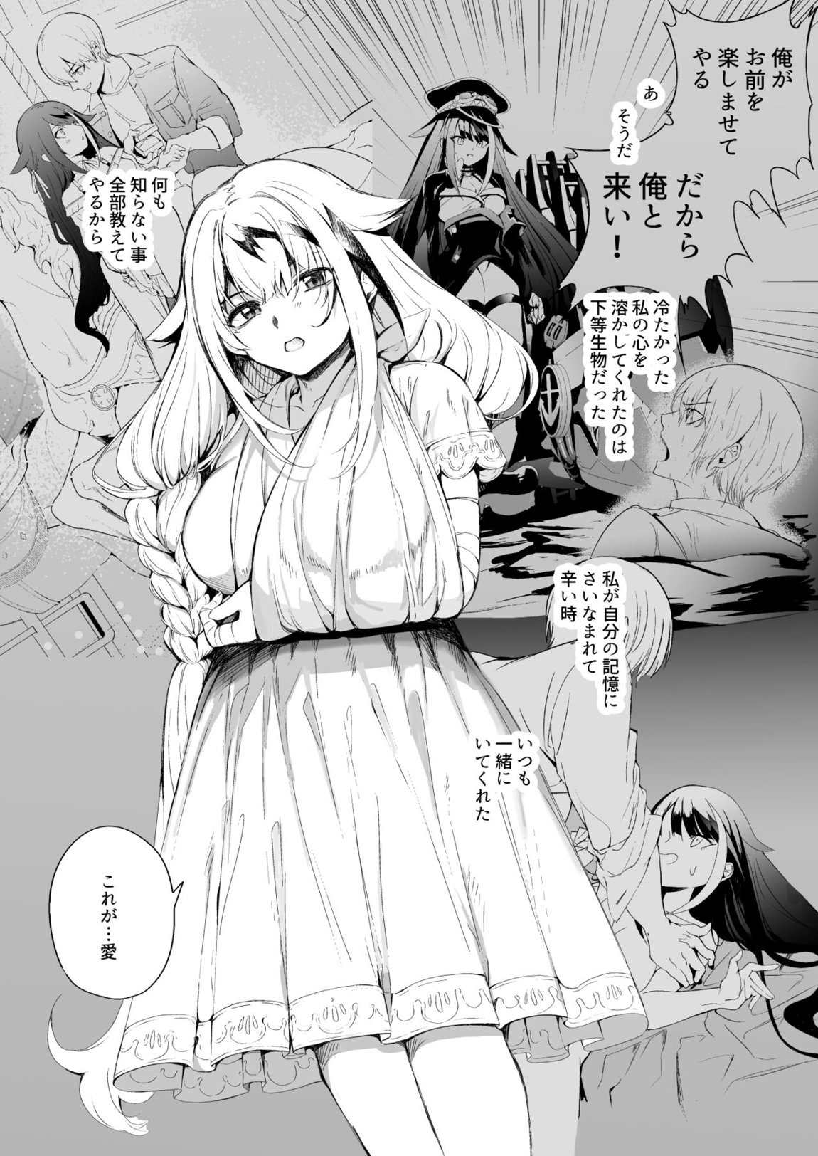 ずっと君(あなた)を愛してる。 16ページ