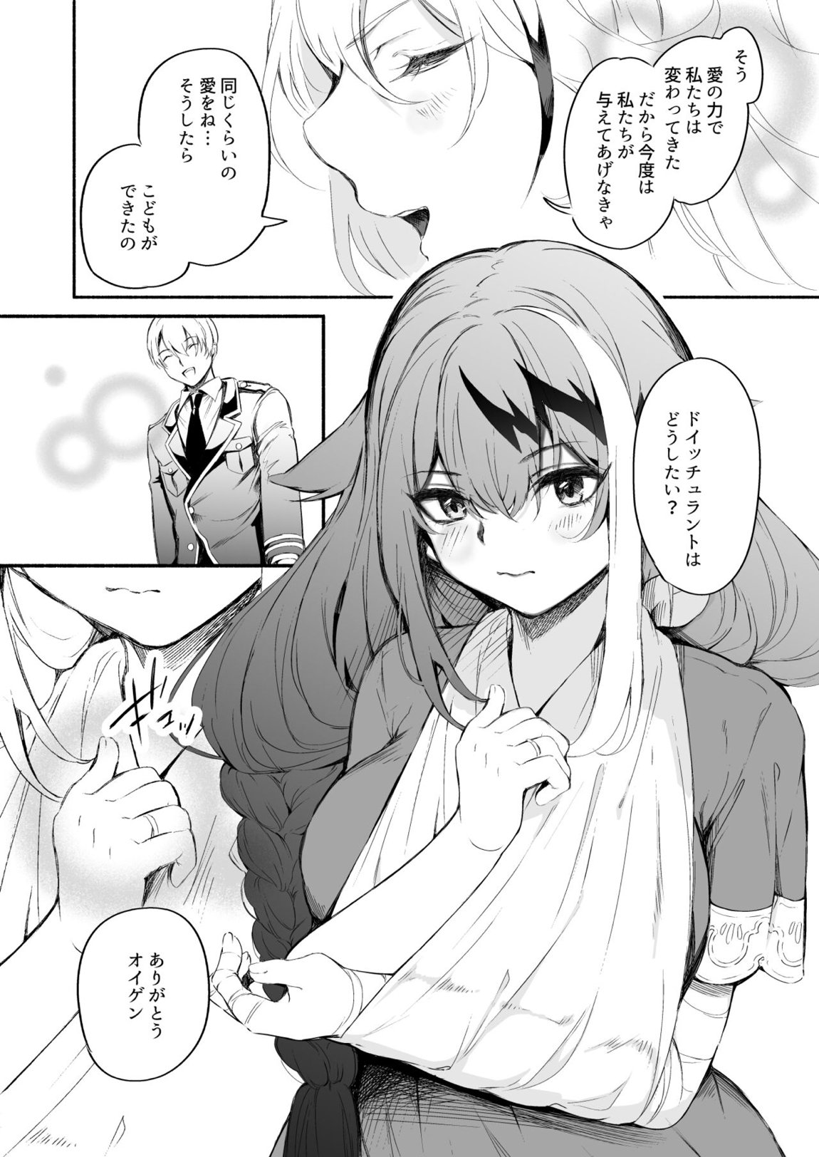 ずっと君(あなた)を愛してる。 17ページ