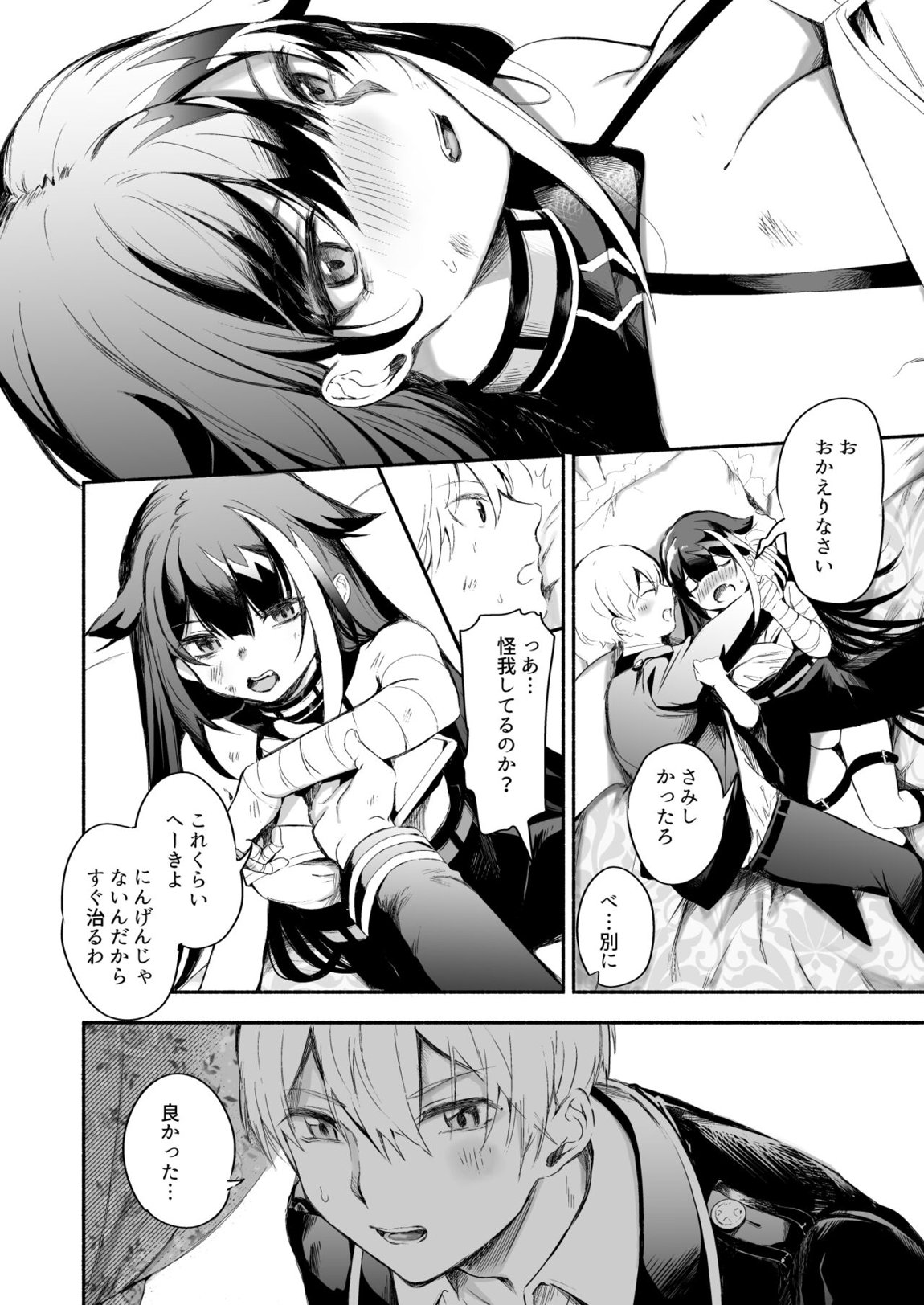 ずっと君(あなた)を愛してる。 21ページ