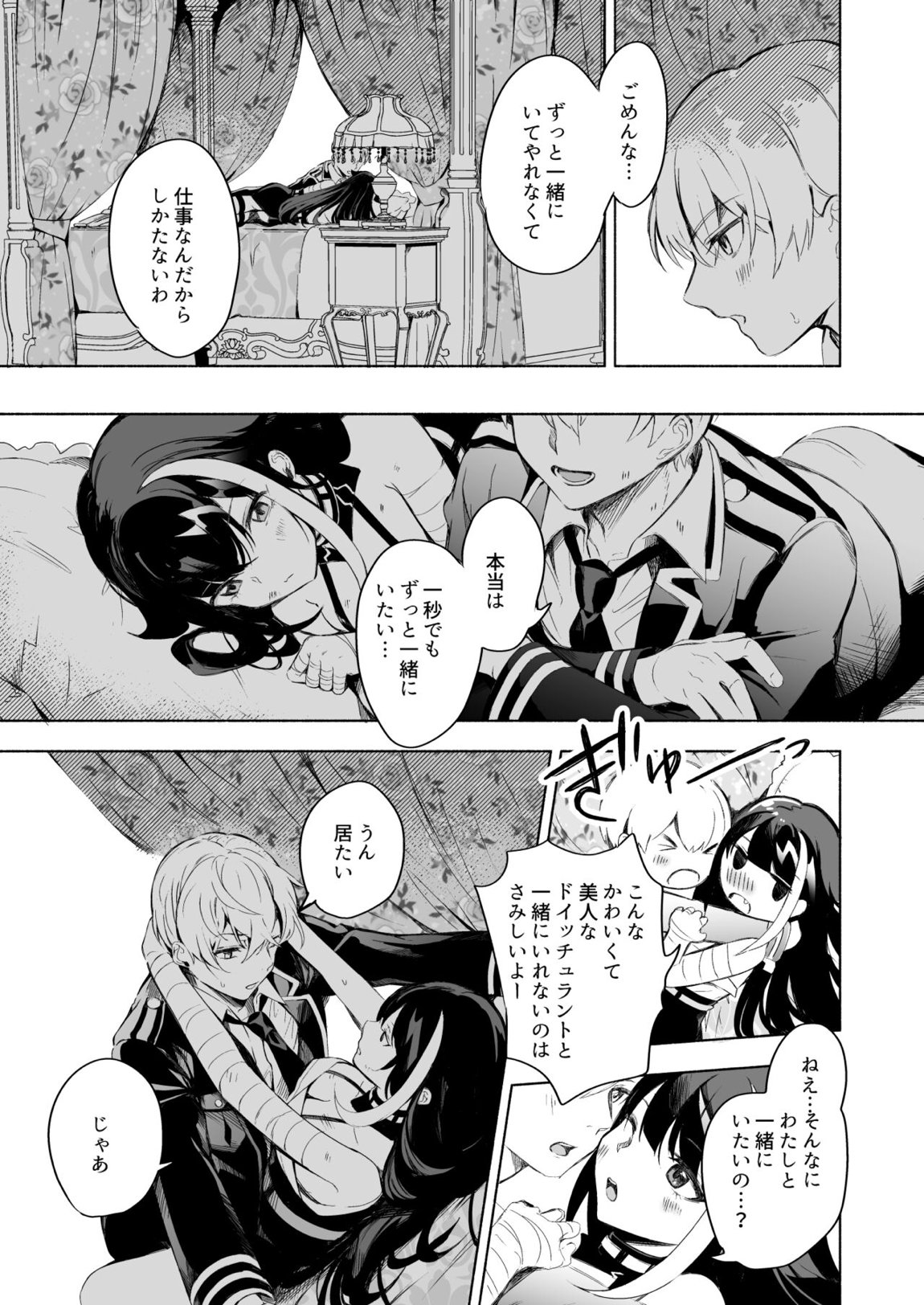 ずっと君(あなた)を愛してる。 22ページ