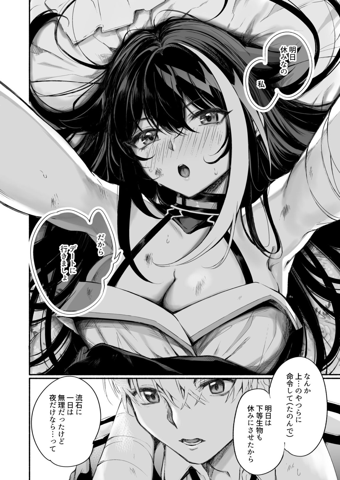 ずっと君(あなた)を愛してる。 23ページ