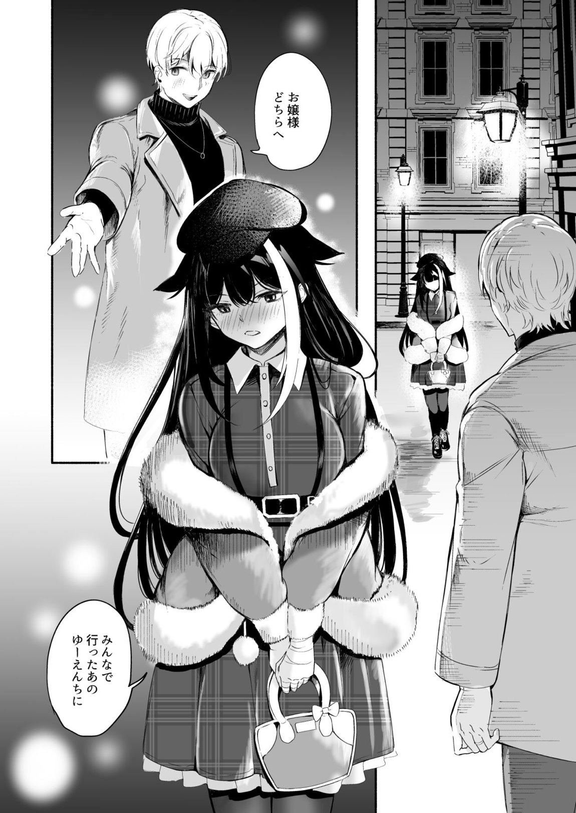ずっと君(あなた)を愛してる。 27ページ