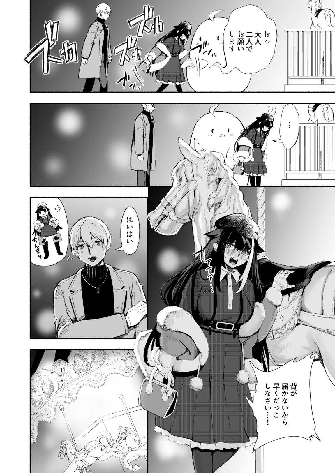 ずっと君(あなた)を愛してる。 29ページ