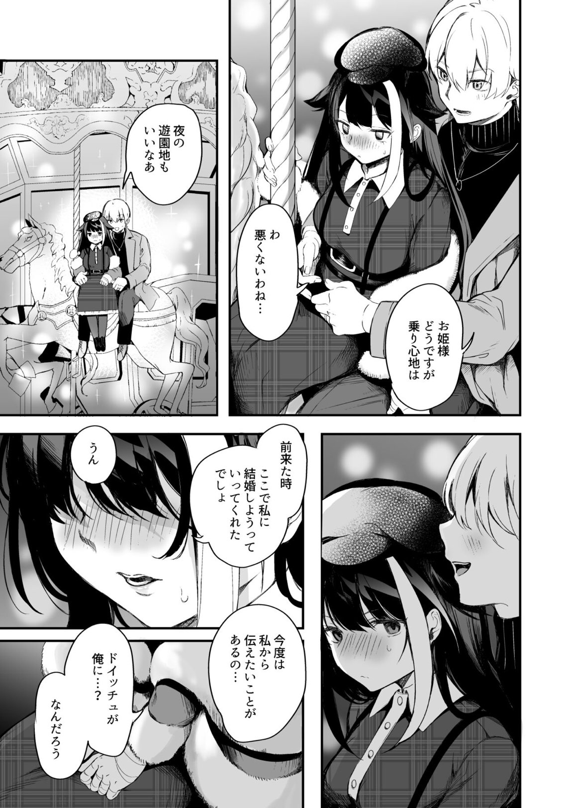 ずっと君(あなた)を愛してる。 30ページ