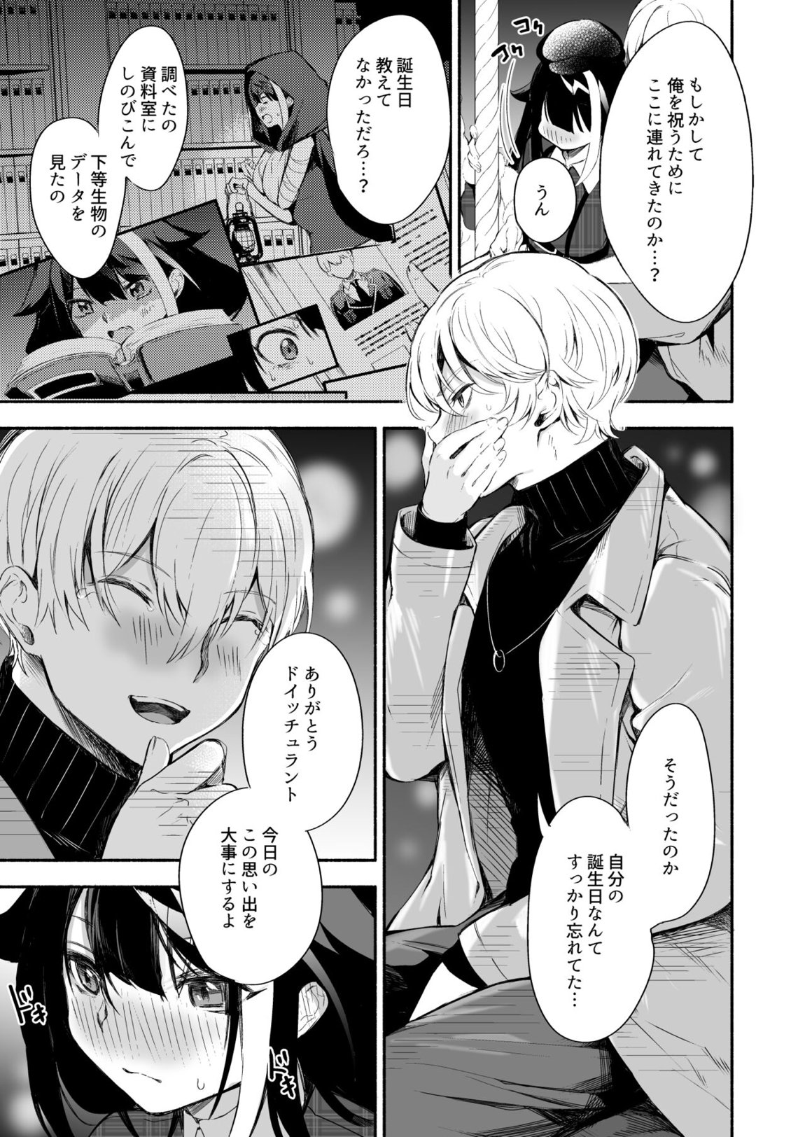 ずっと君(あなた)を愛してる。 32ページ