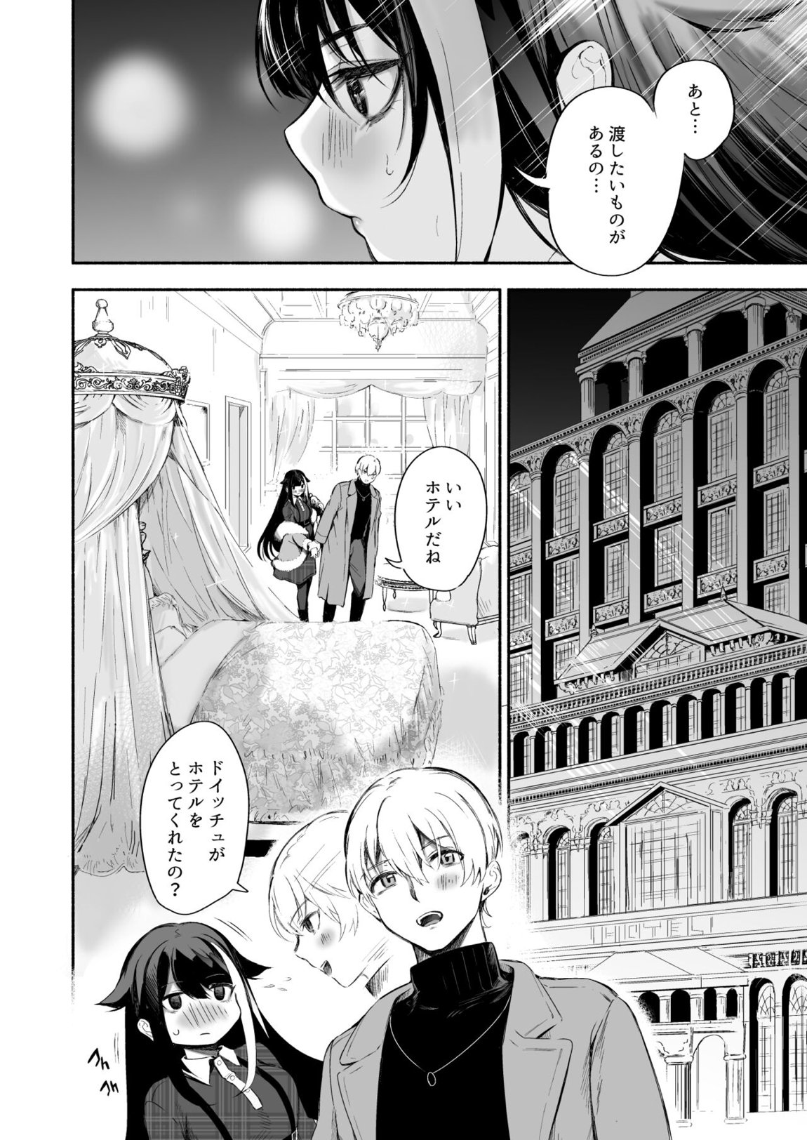 ずっと君(あなた)を愛してる。 33ページ