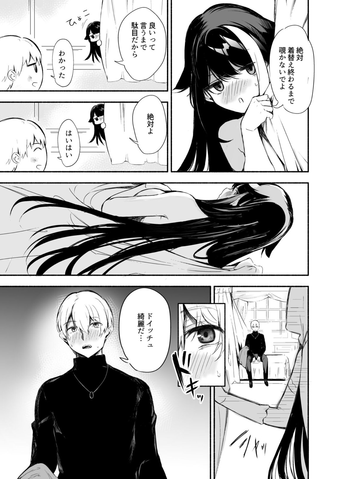 ずっと君(あなた)を愛してる。 34ページ