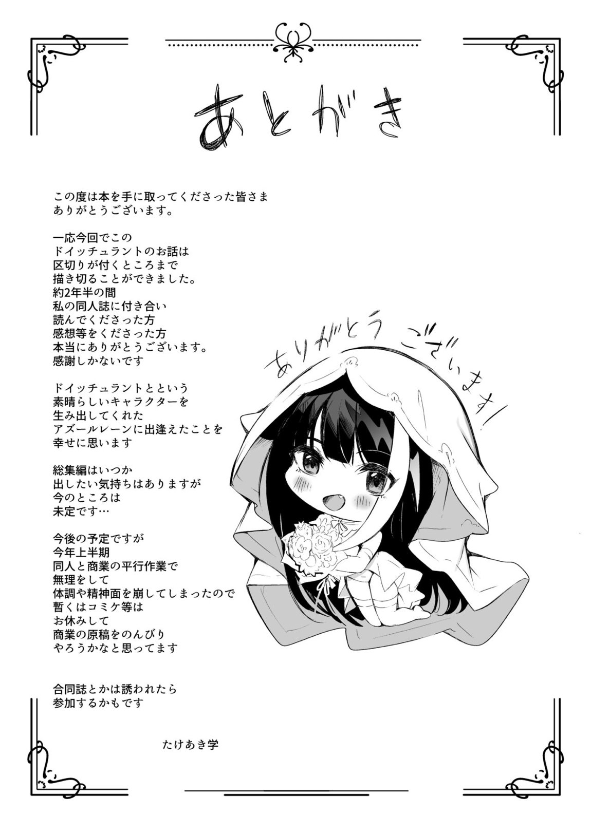 ずっと君(あなた)を愛してる。 71ページ