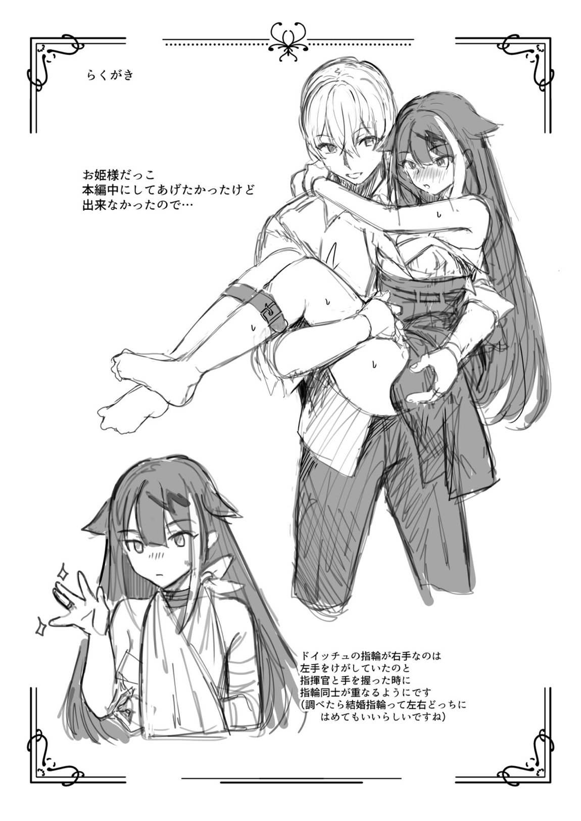 ずっと君(あなた)を愛してる。 73ページ