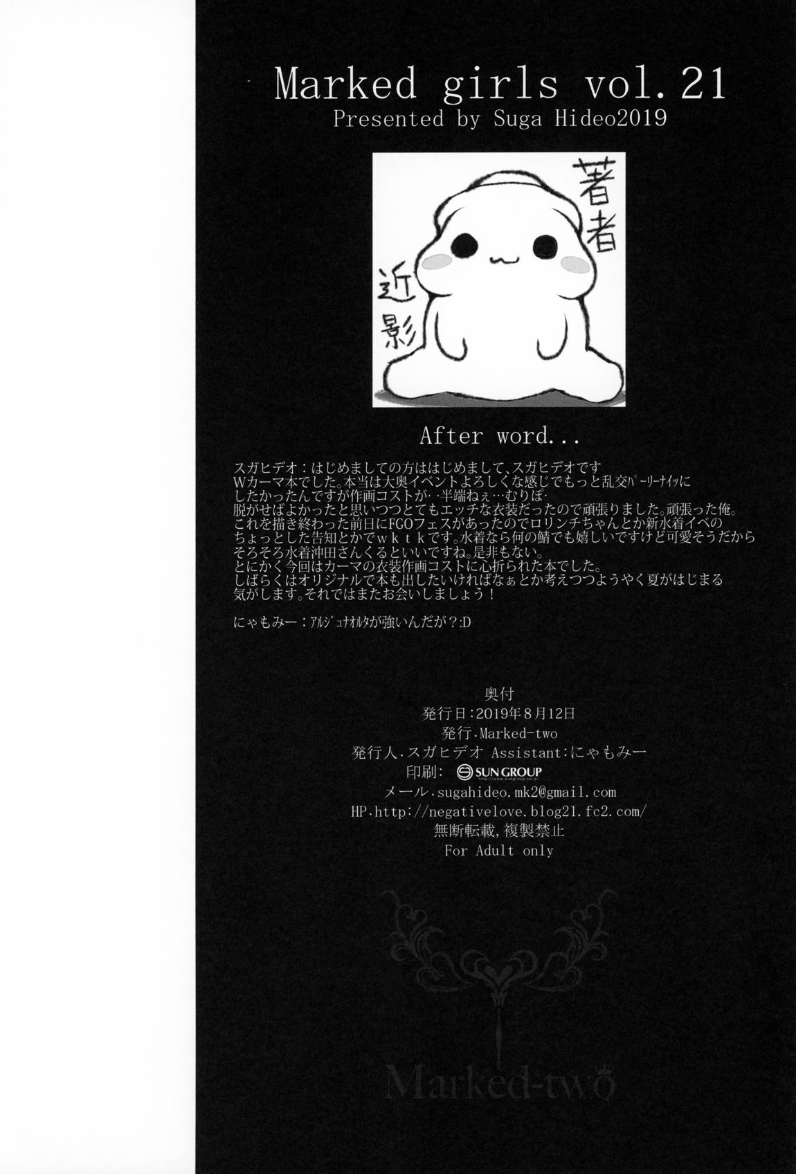 Marked Girls Vol.21 21ページ