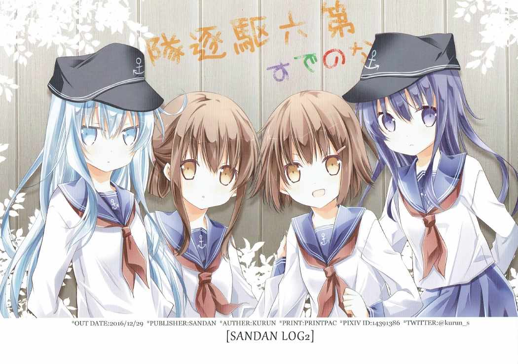 SANDAN LOG2 19ページ