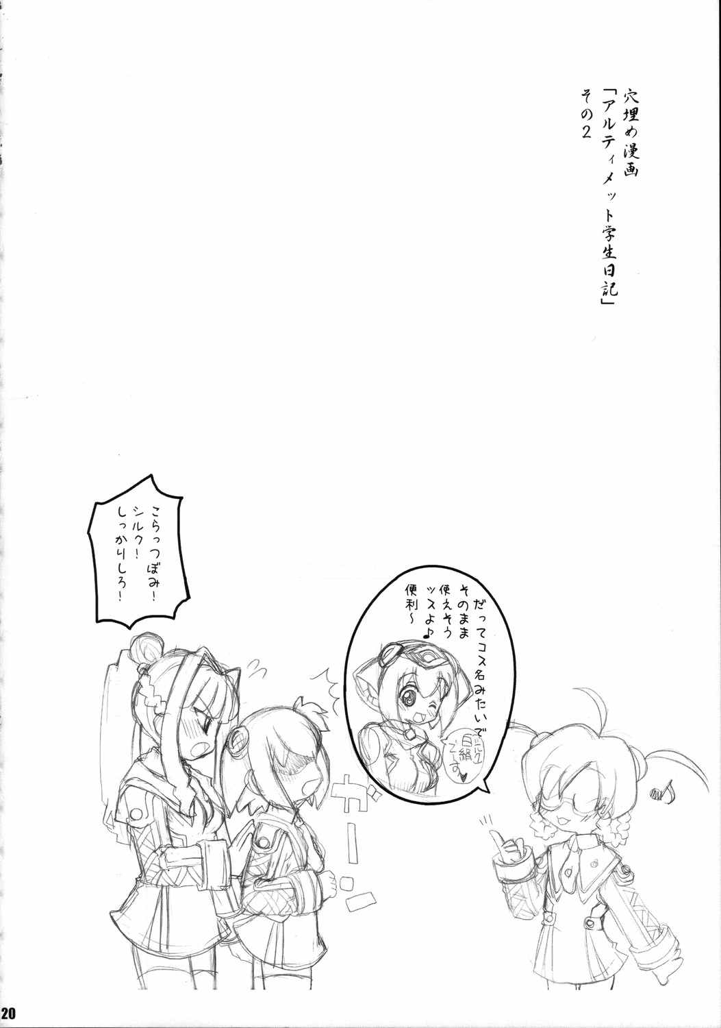 究極少女帯 17ページ