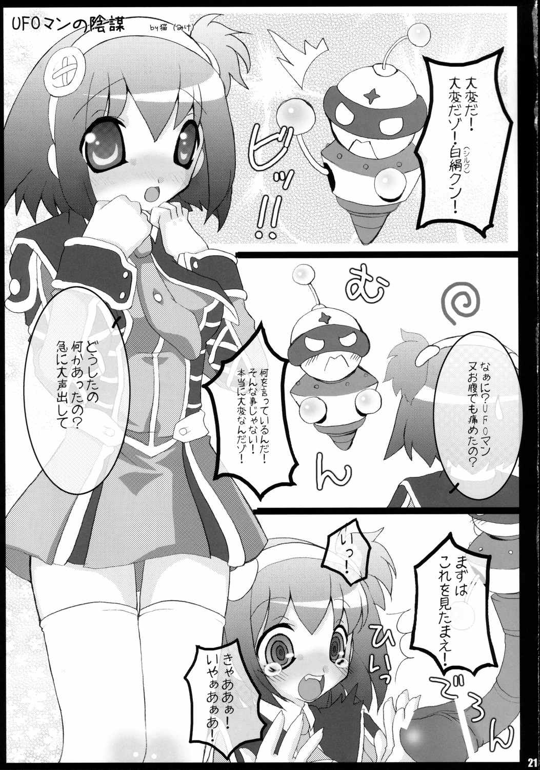 究極少女帯 18ページ