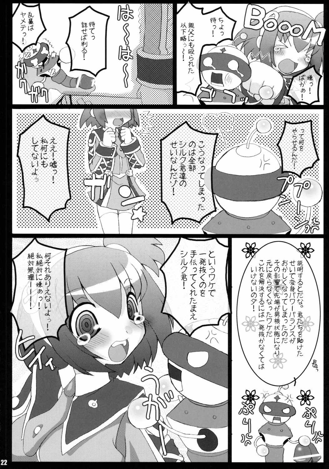 究極少女帯 19ページ