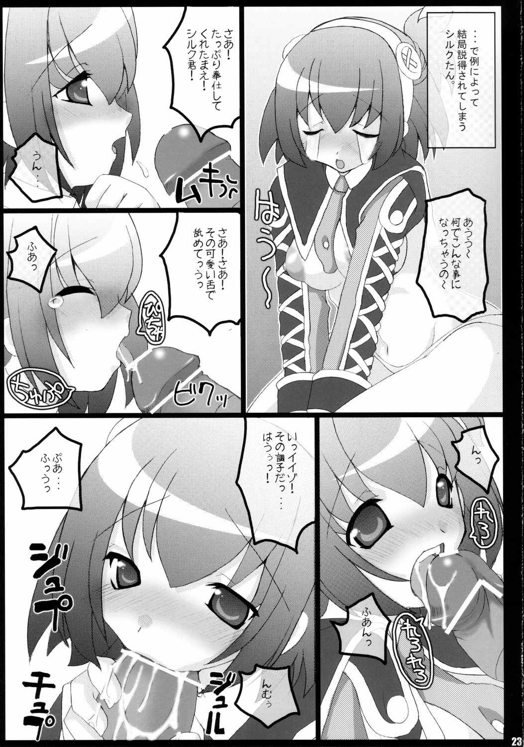 究極少女帯 20ページ