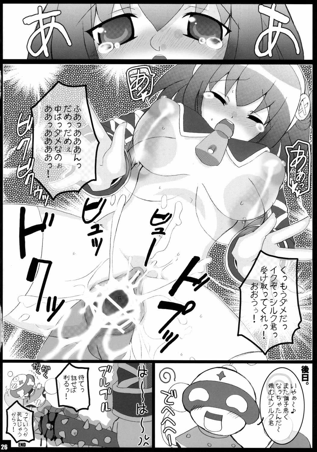 究極少女帯 23ページ