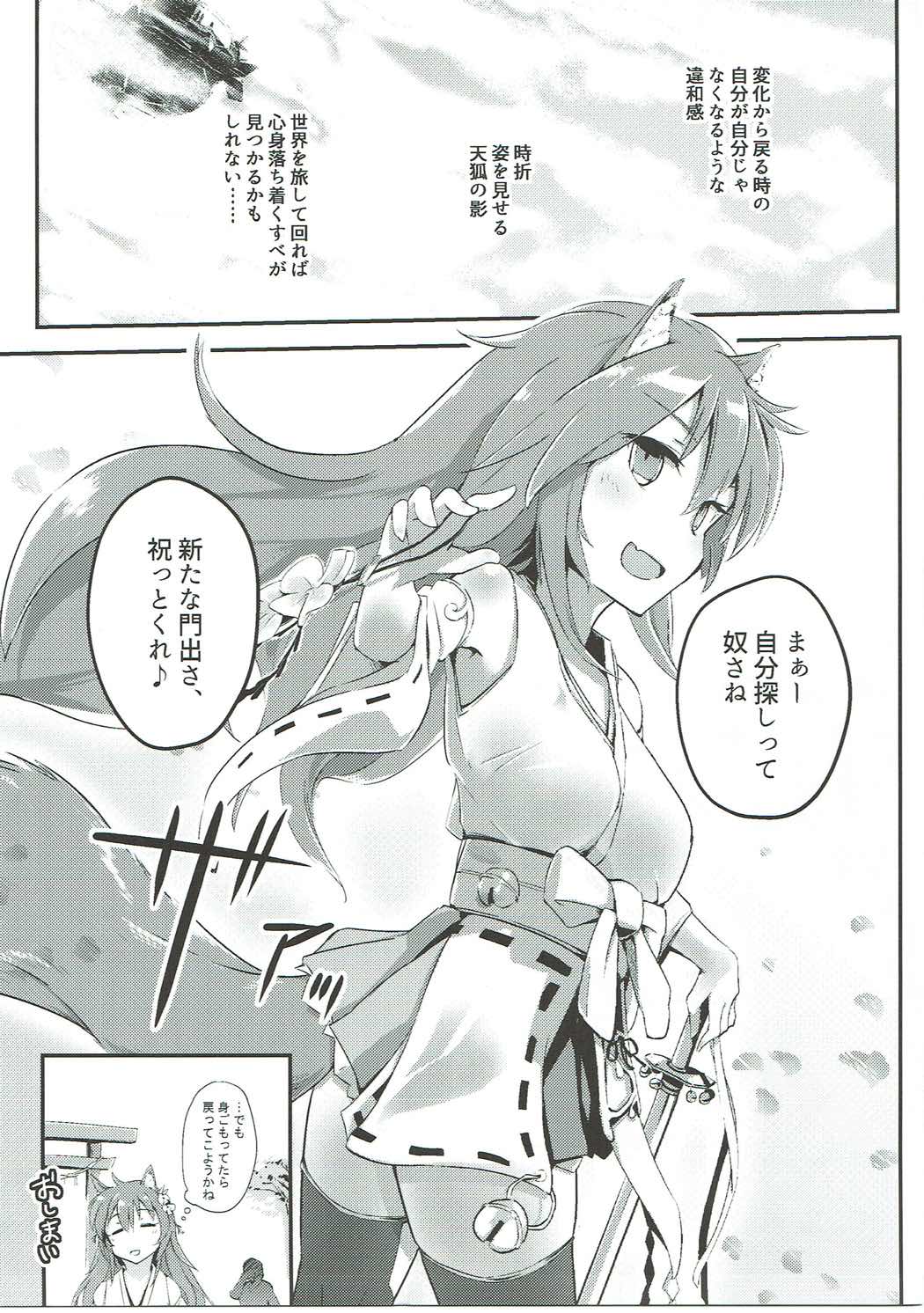 おのぼり祝詞 18ページ