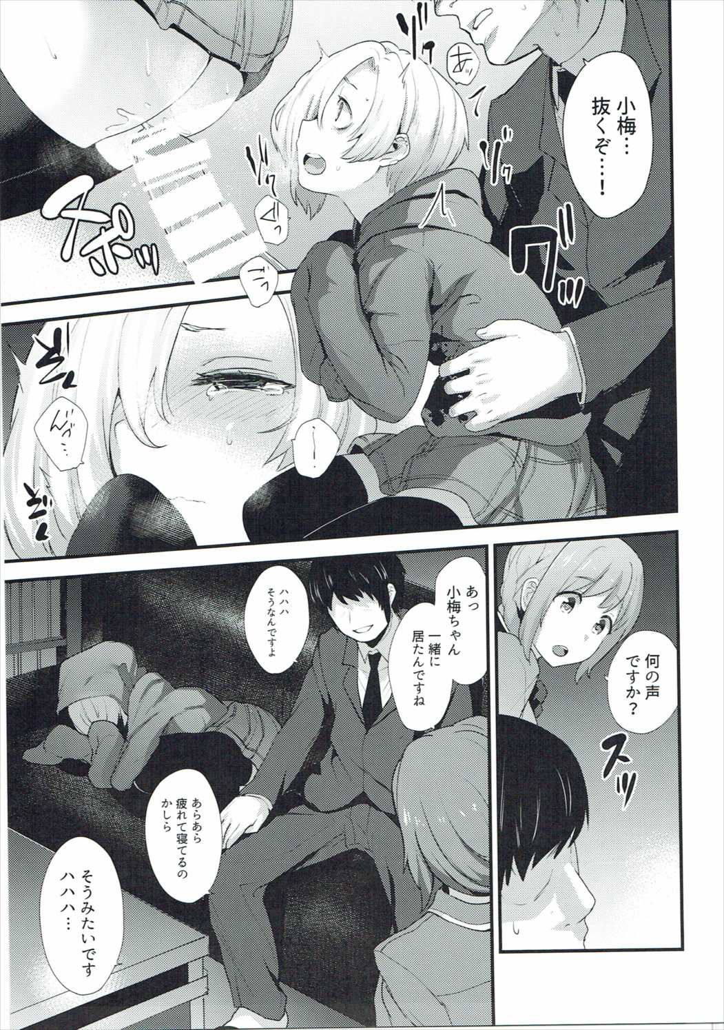 小梅の名は。 6ページ