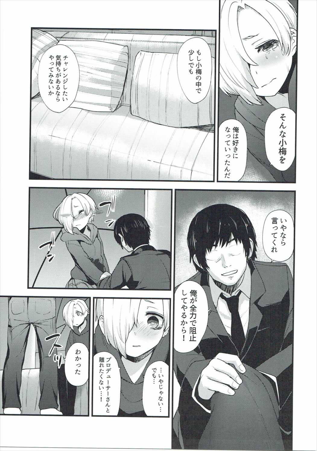 小梅の名は。 16ページ