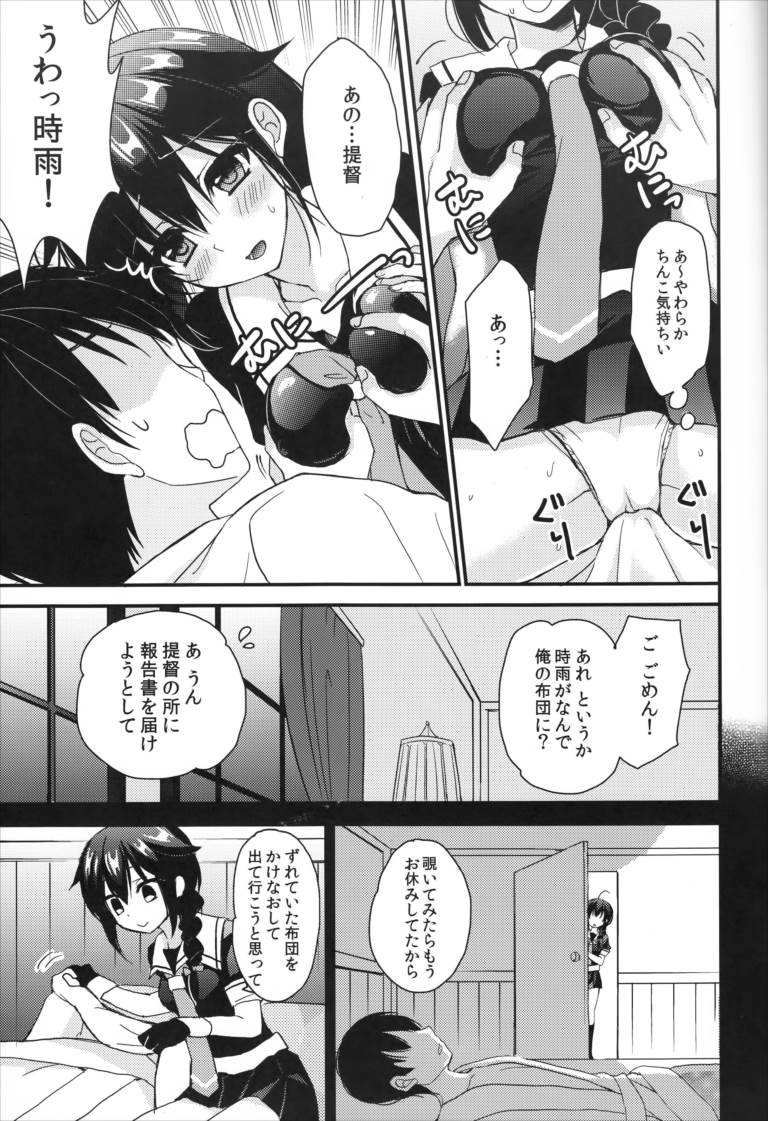 時雨病ンデレ 5ページ