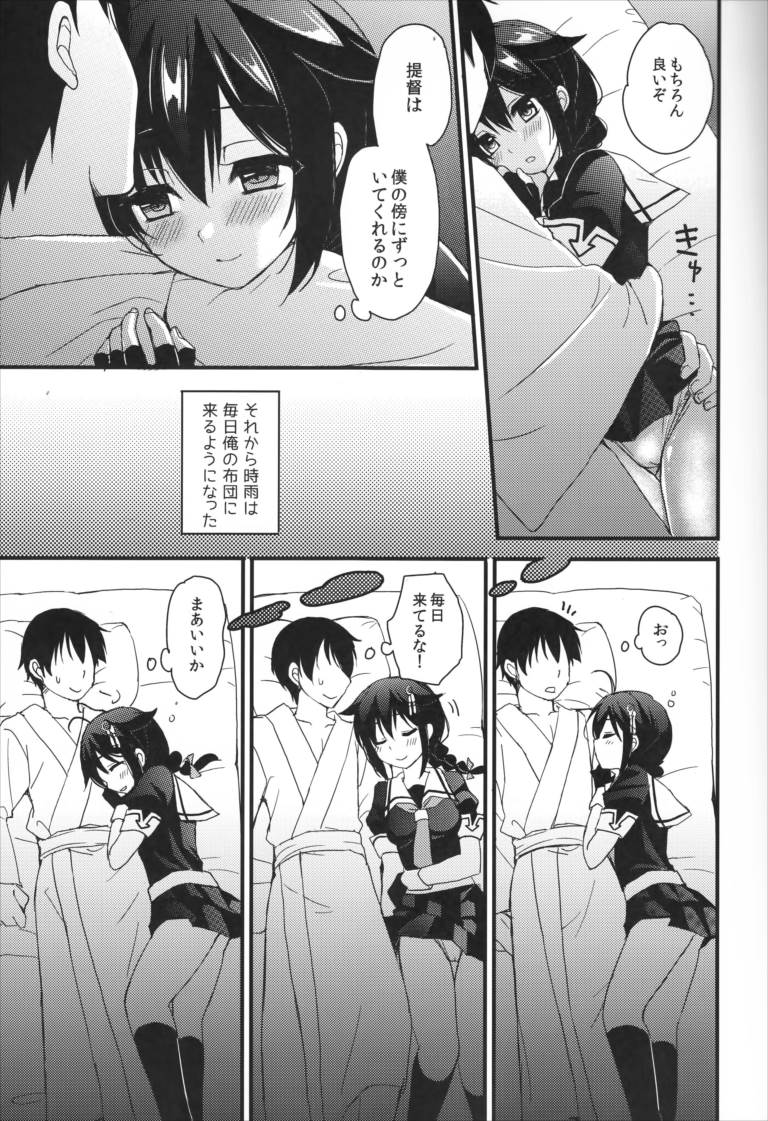 時雨病ンデレ 7ページ