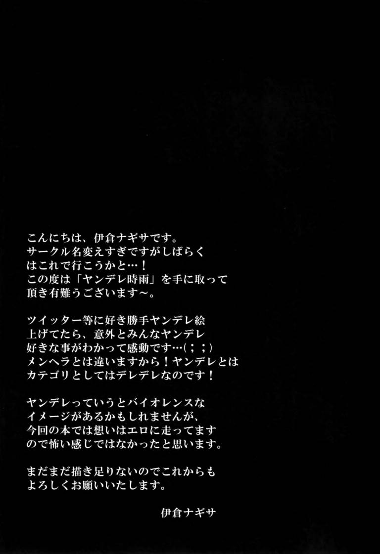 時雨病ンデレ 29ページ